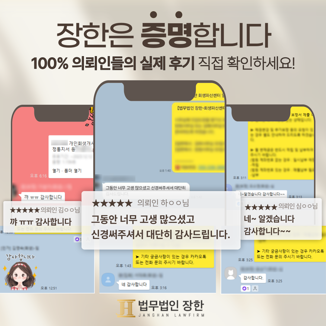 법무법인 장한 창원분사무소