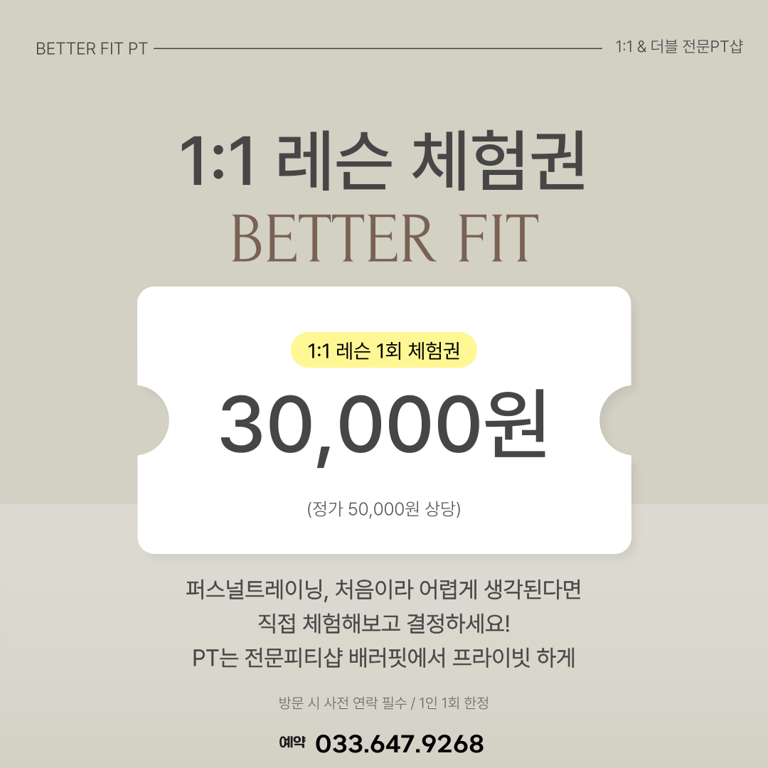 배러핏PT