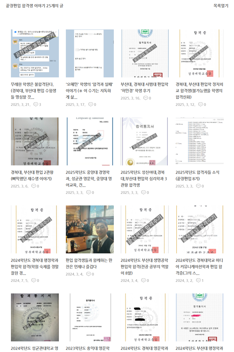 끝장편입 학원