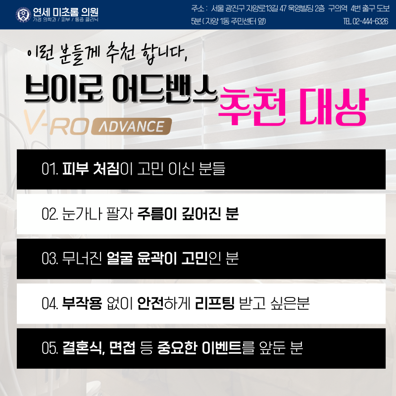 연세미초롬의원 본점