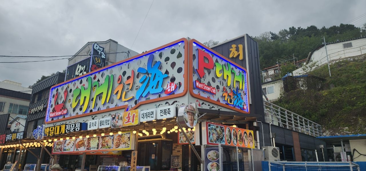 영덕스카이앤솜씨간판