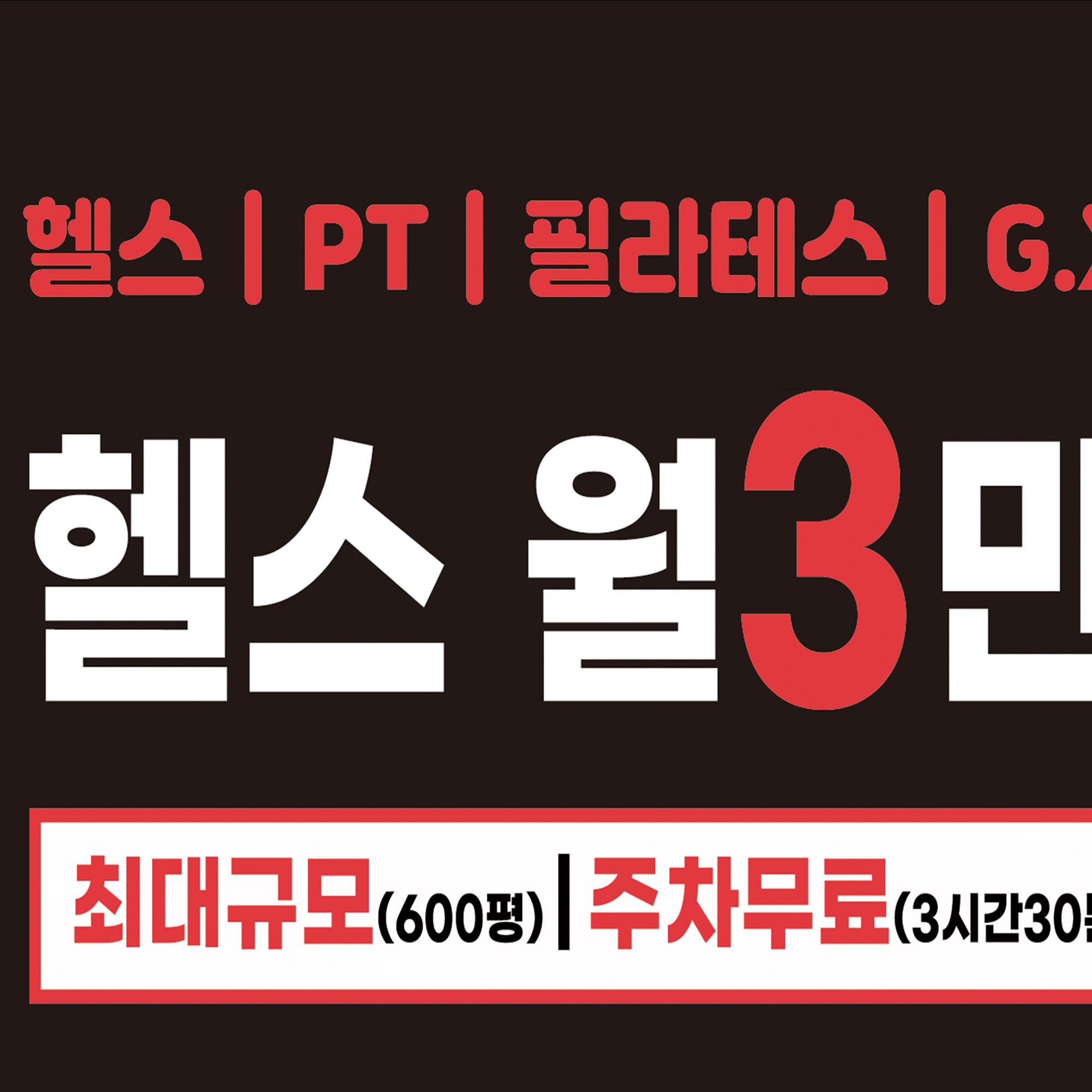 헬스보이짐 장안점 내부 또는 관련 모습