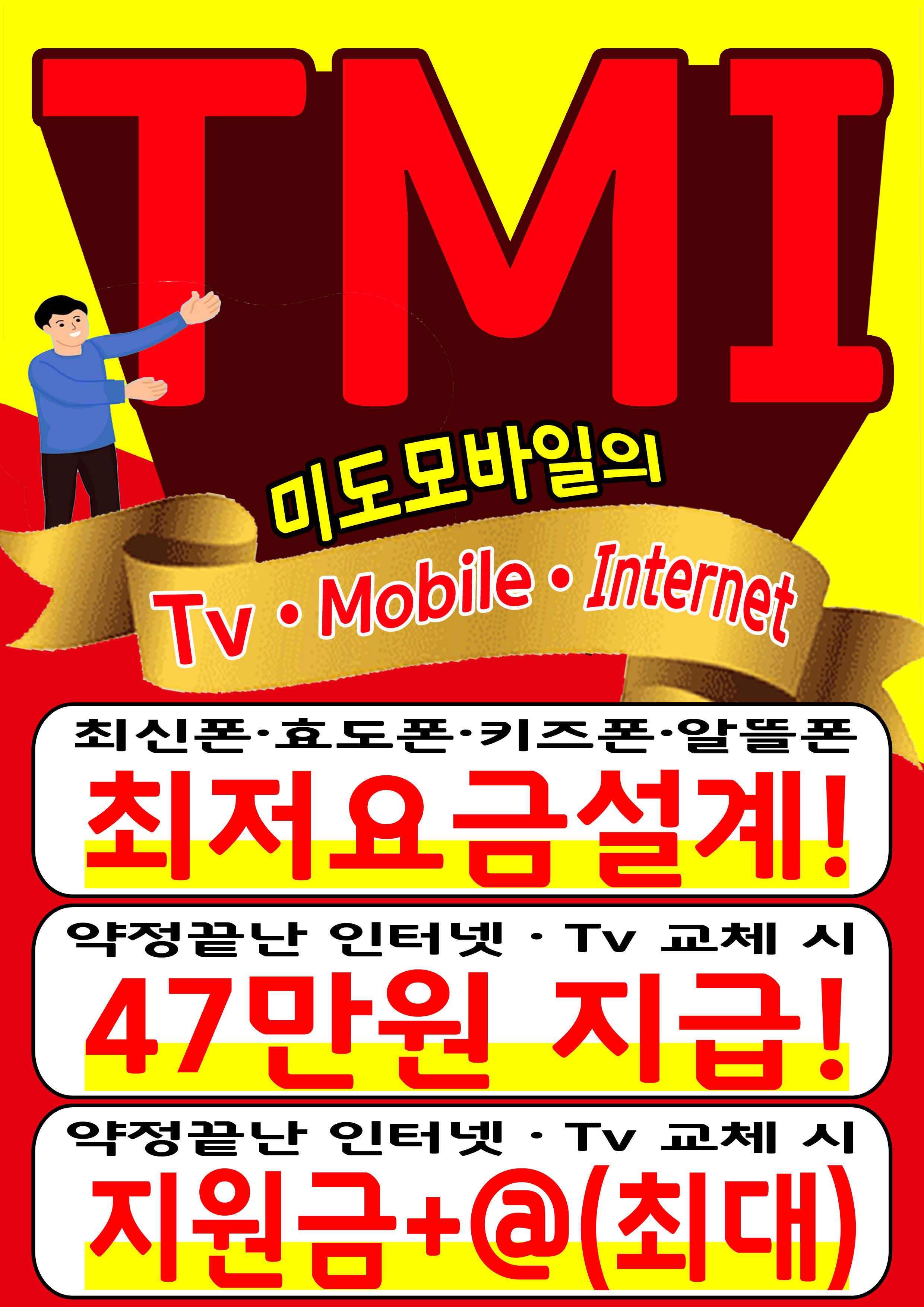 미도모바일