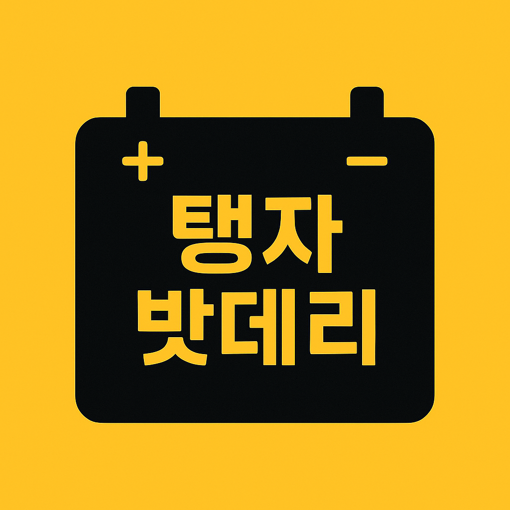 탱자밧데리 해운대점