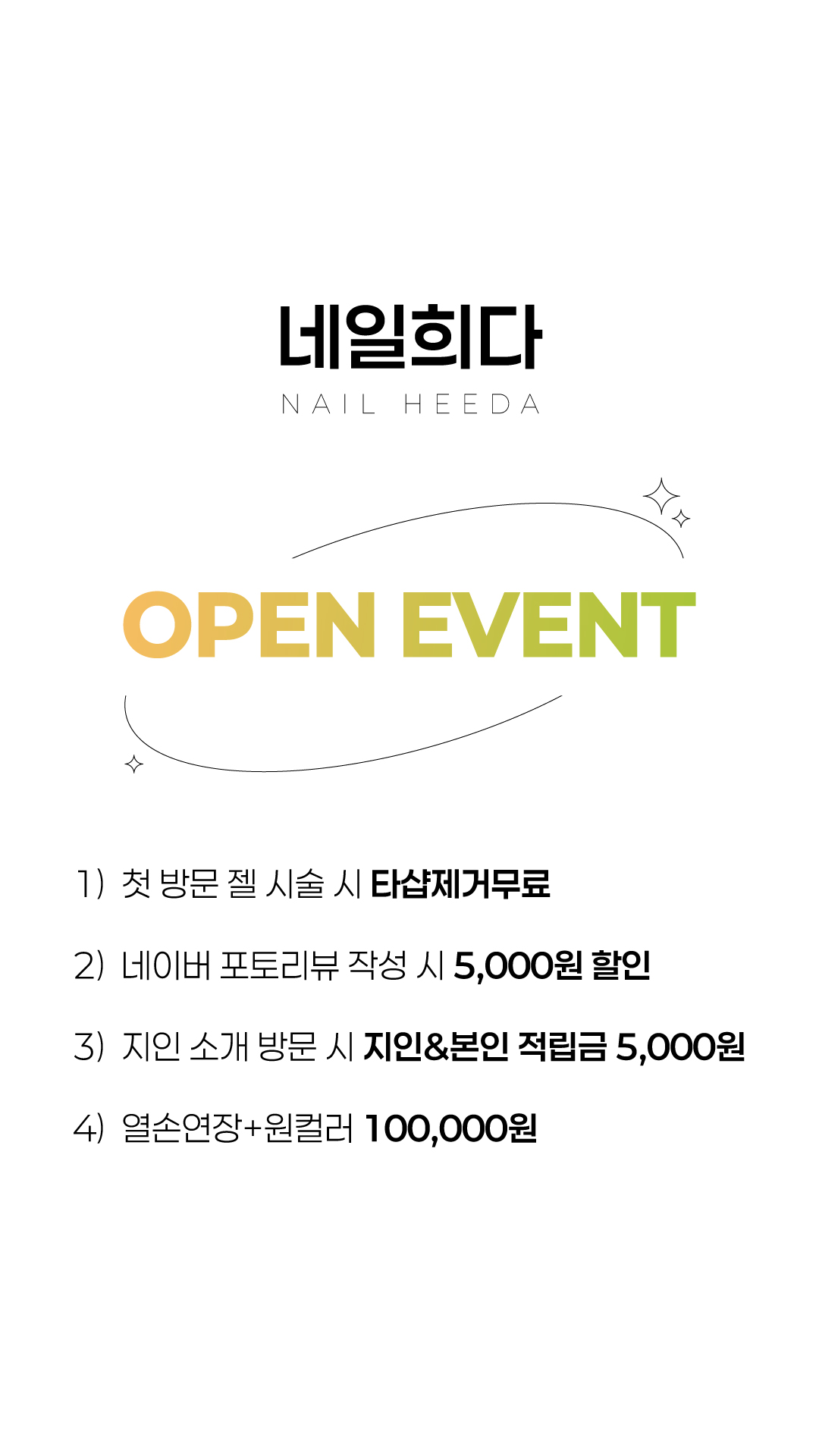 네일희다