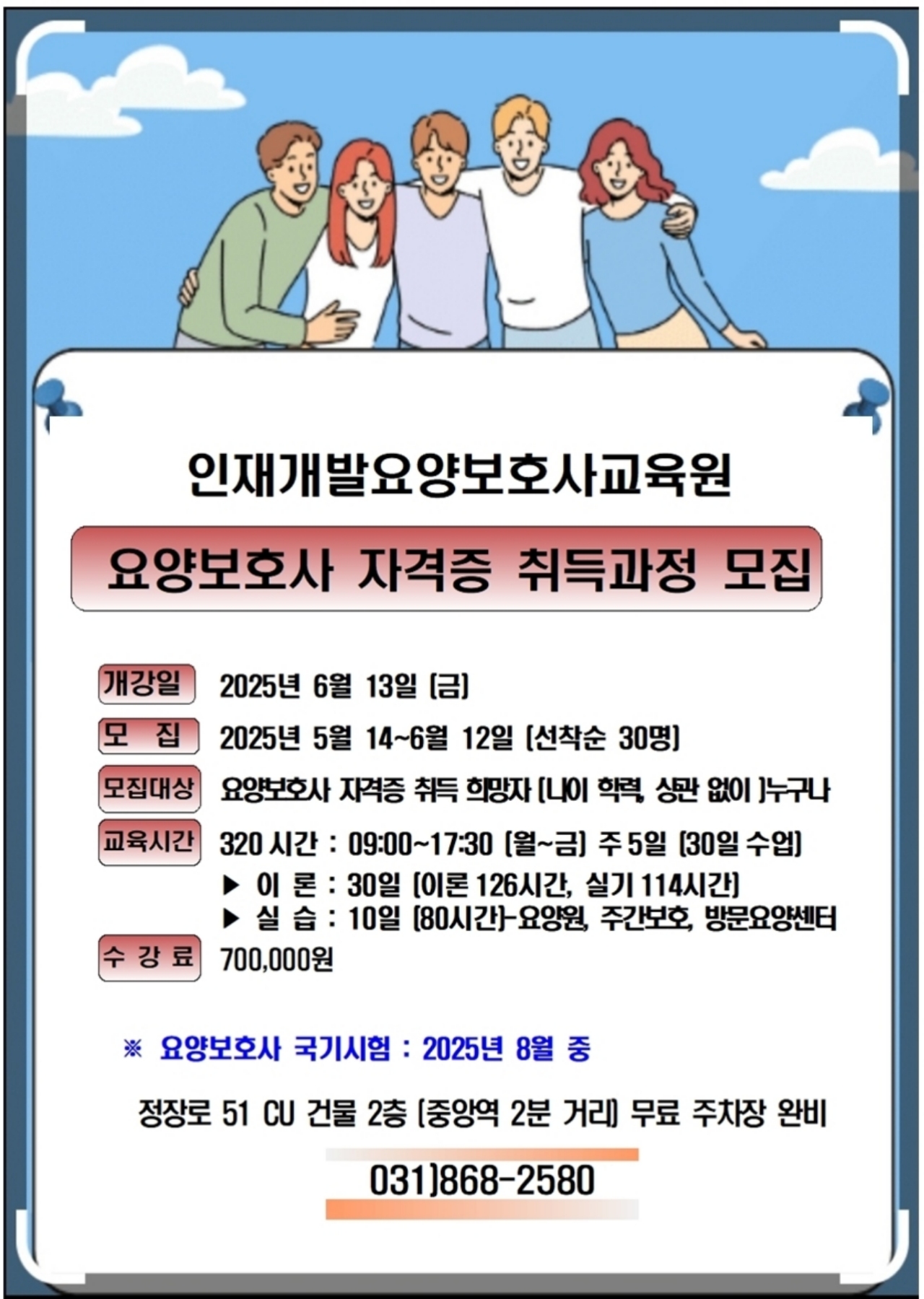 인재개발요양보호사교육원
