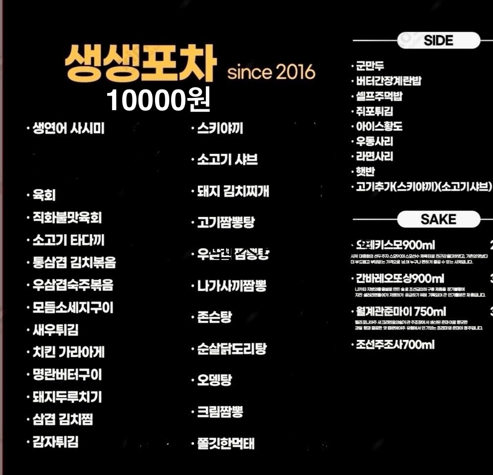 생생포차