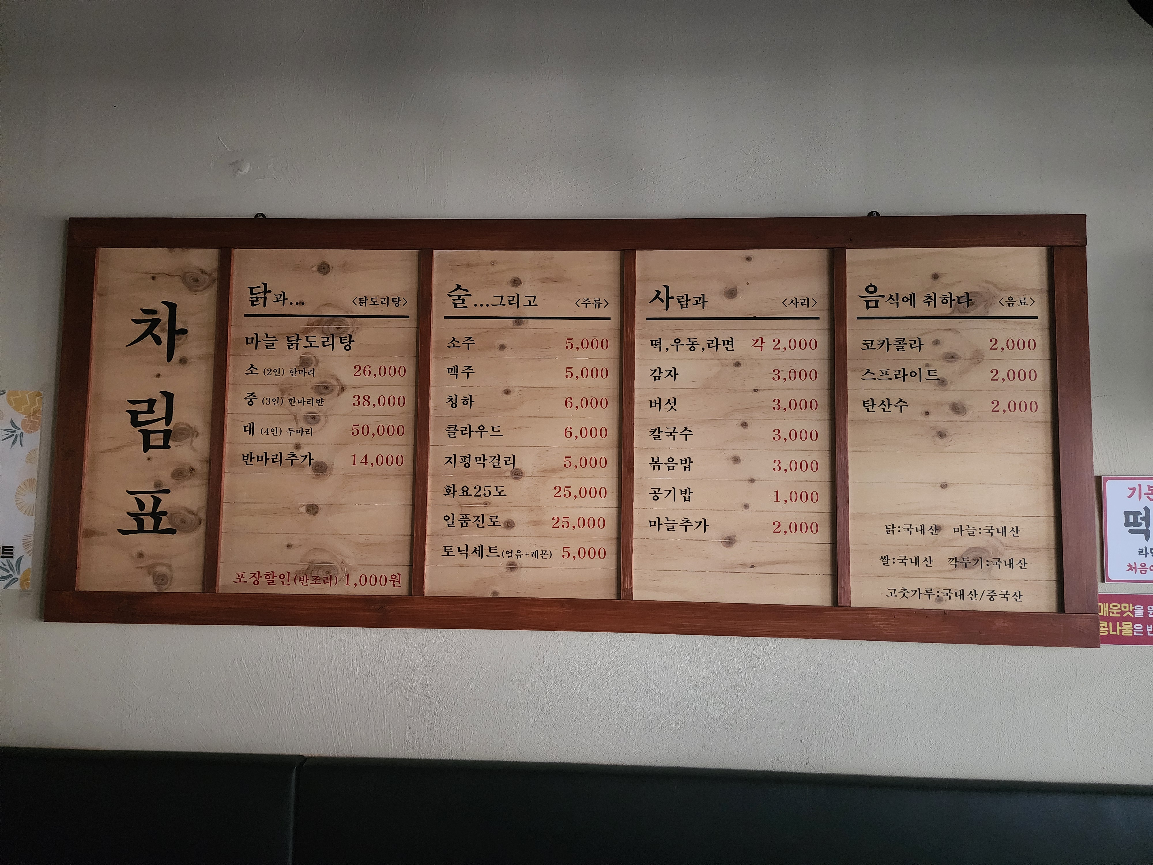 종로계림 닭도리탕원조 문정역점