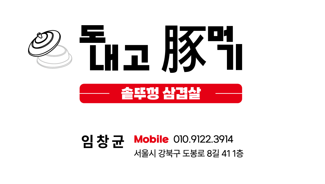 돈내고 돈먹기 미아점