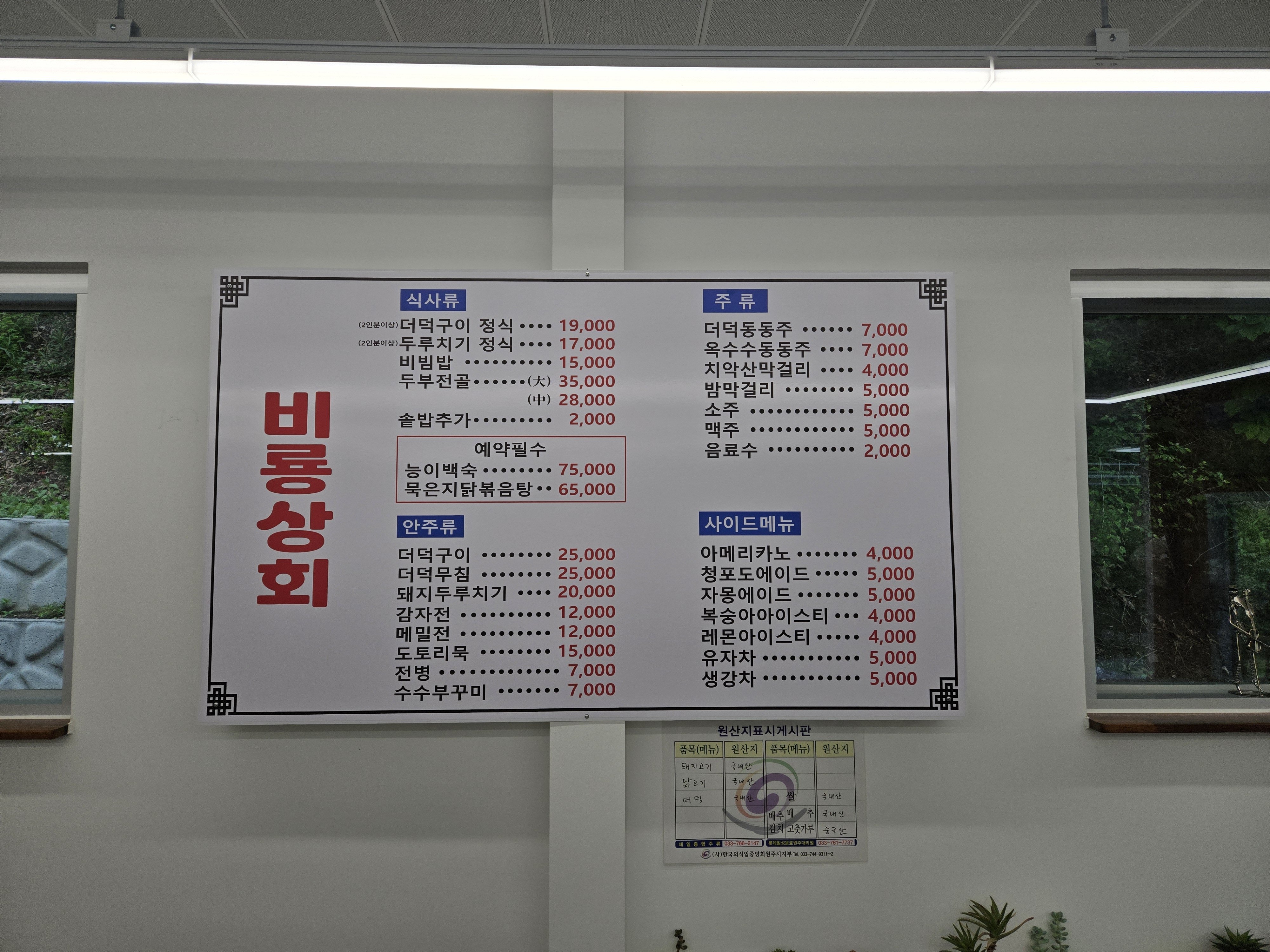 비룡상회 식당