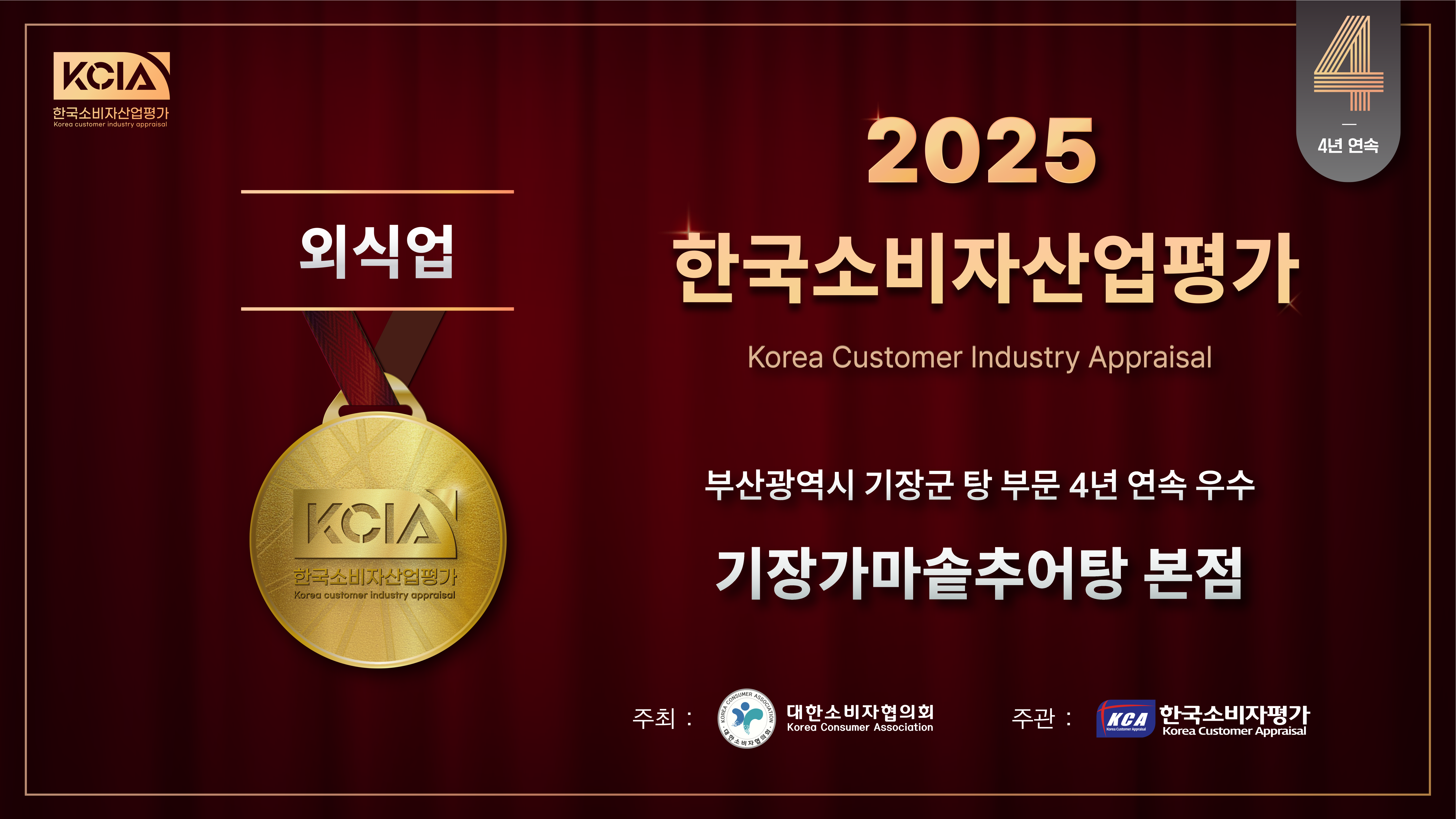 기장가마솥추어탕