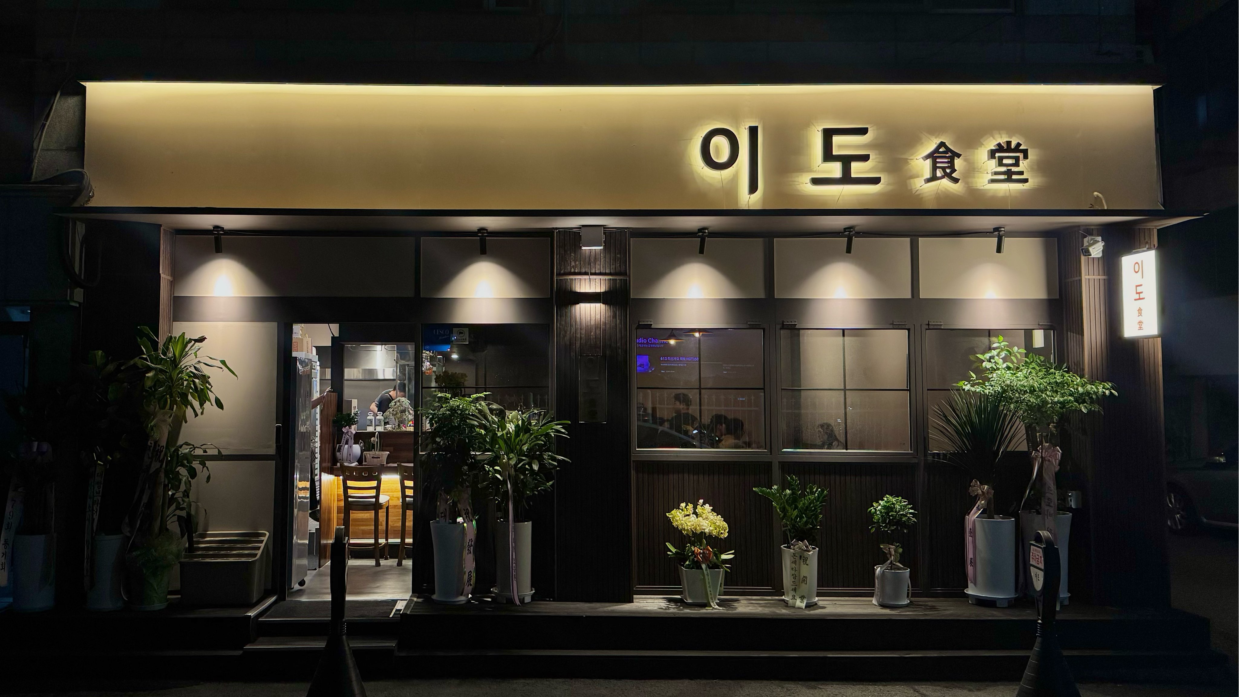 이도