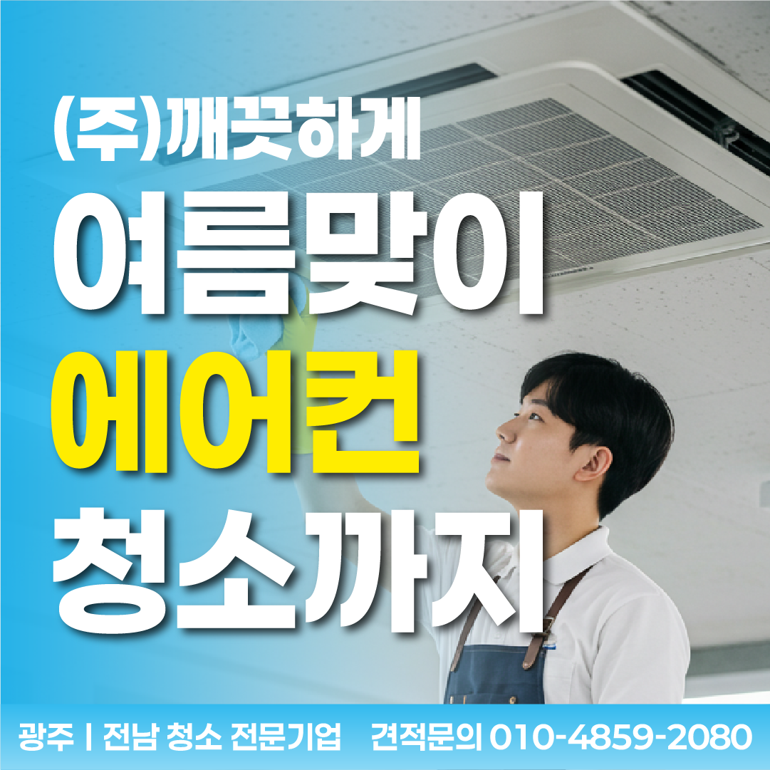 깨끗하게