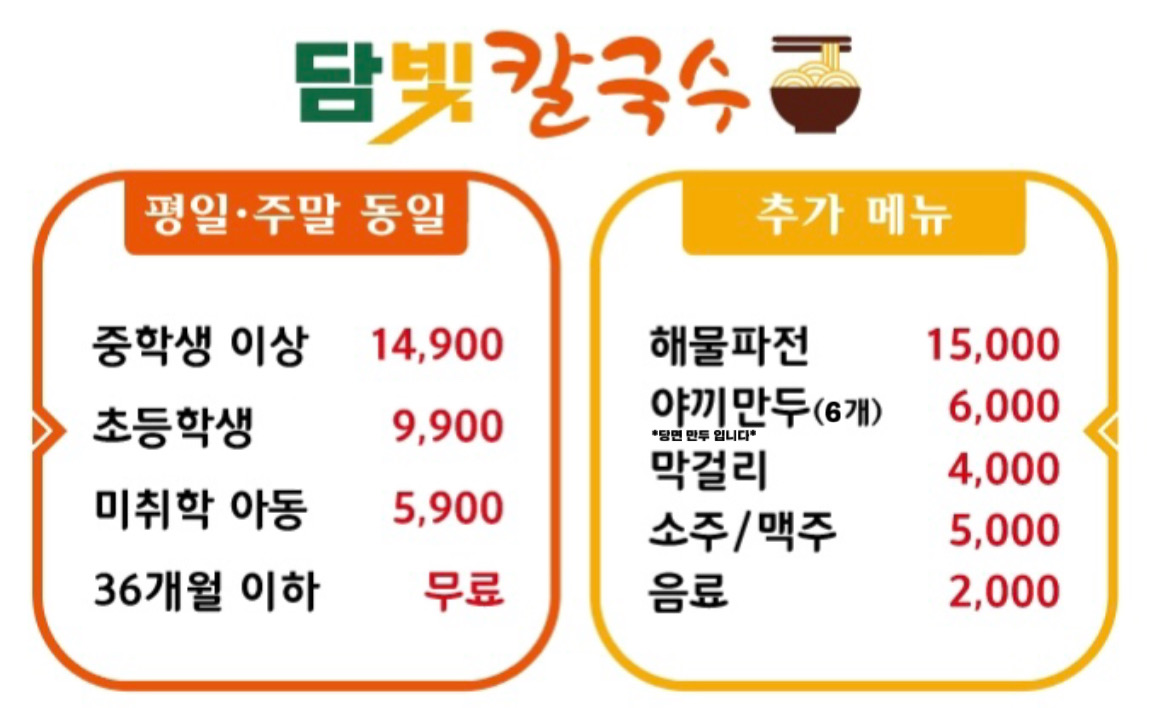 담빛칼국수 설명사진