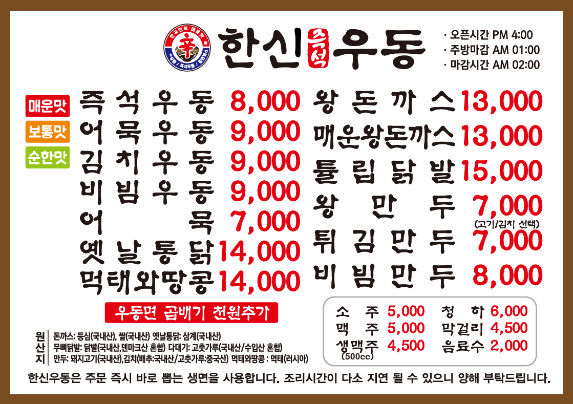 한신우동 청라점