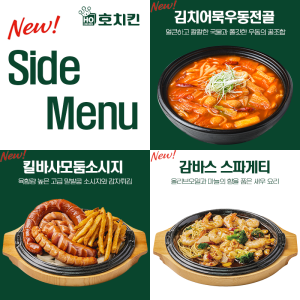 호치킨 은평뉴타운점