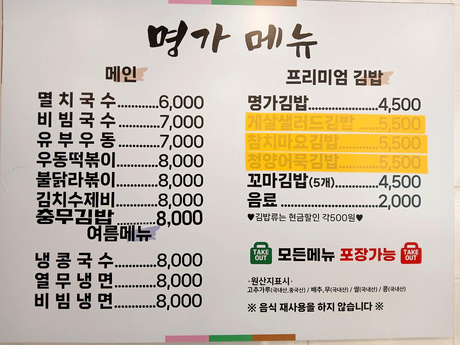 명가멸치국수충무김밥