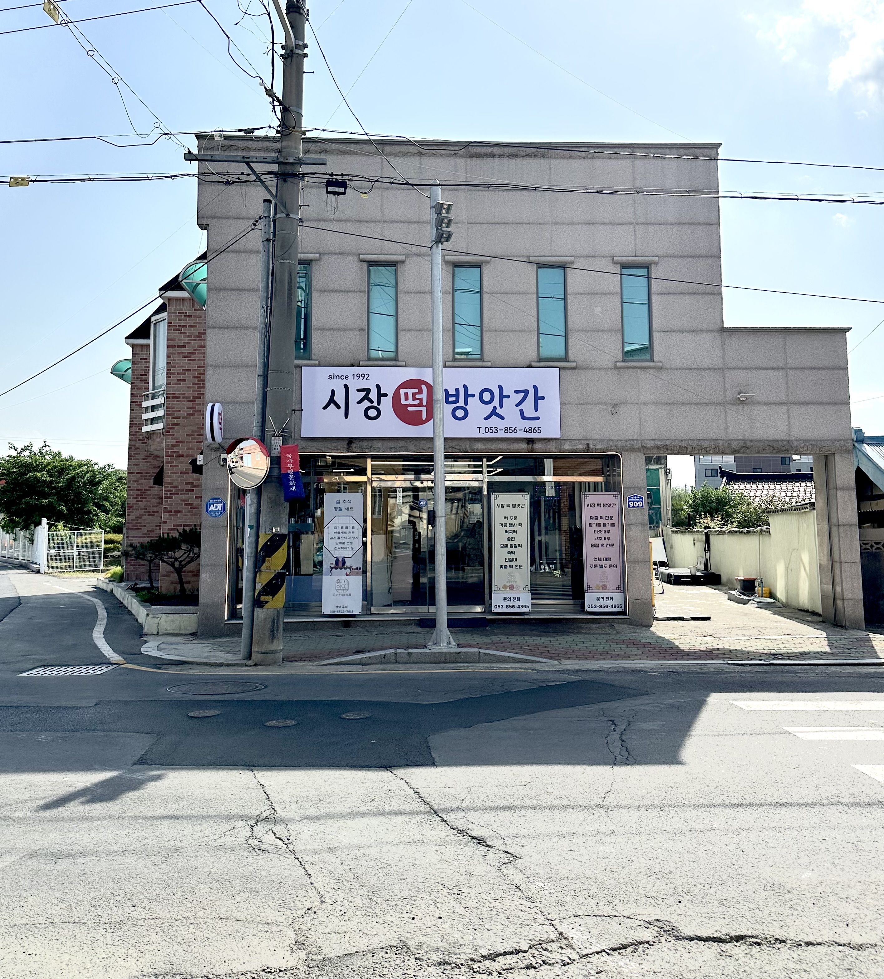 시장떡방앗간