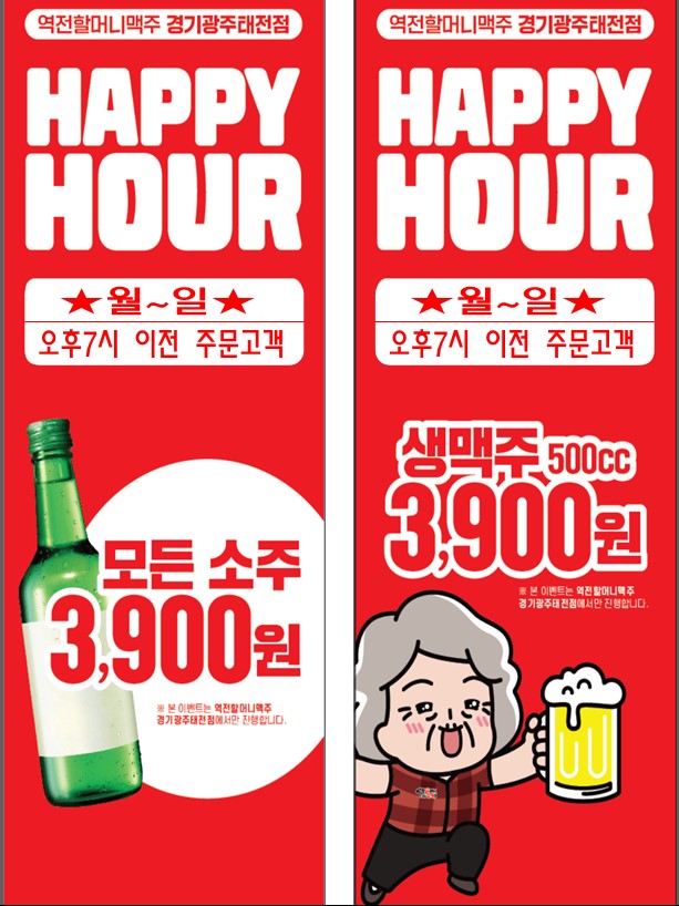 역전할머니맥주 경기광주태전점