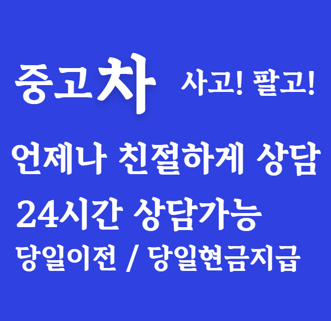 착한중고차