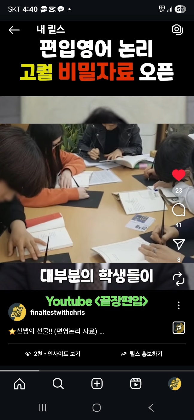 끝장편입 학원