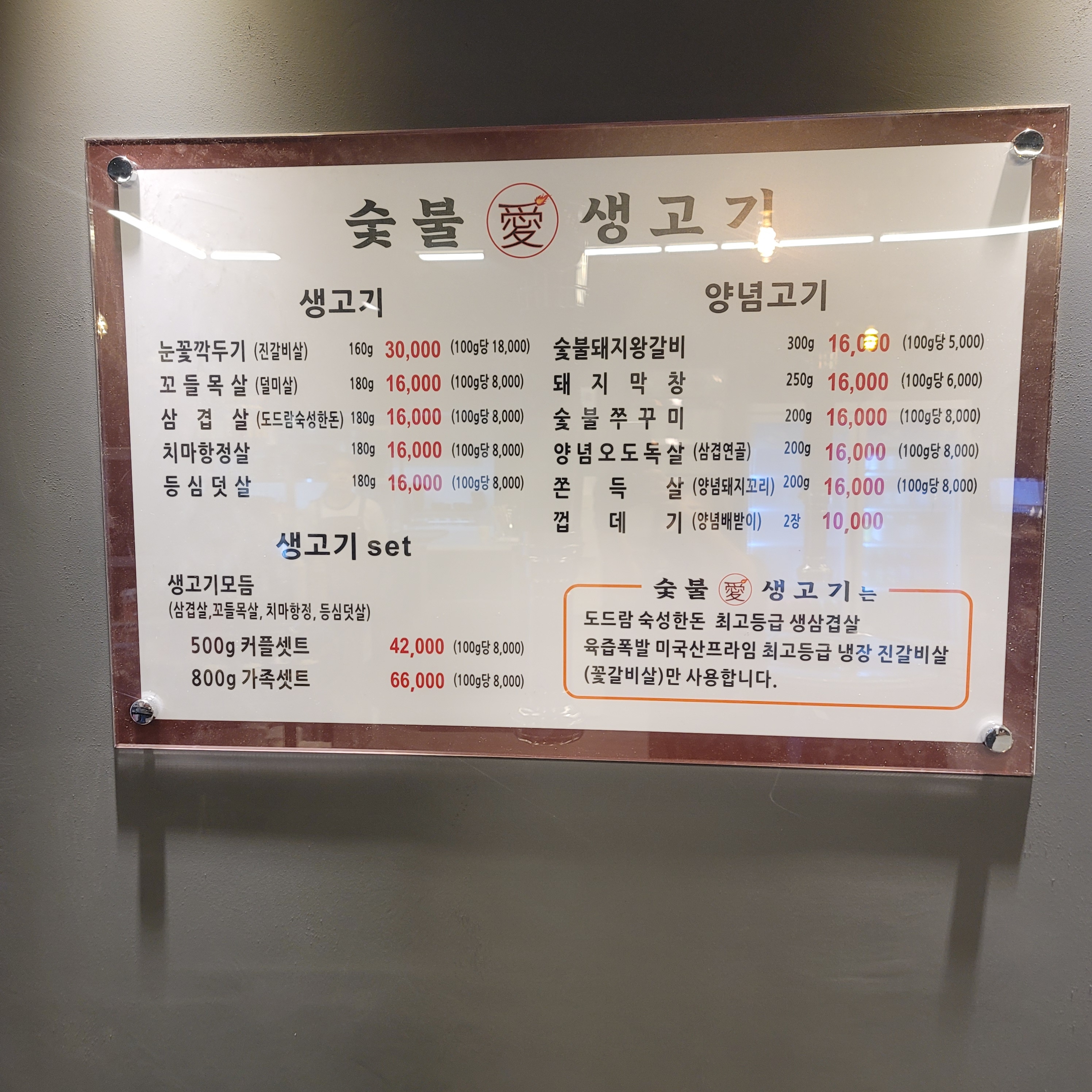 숯불애생고기