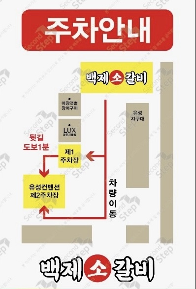 백제소갈비