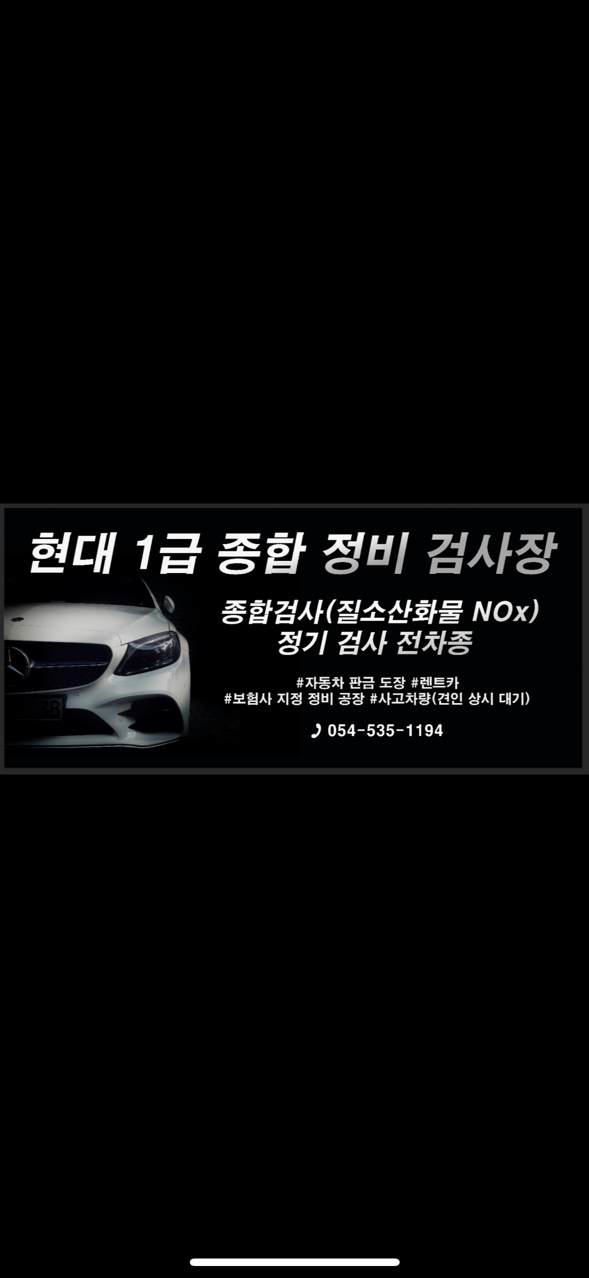 현대1급종합정비