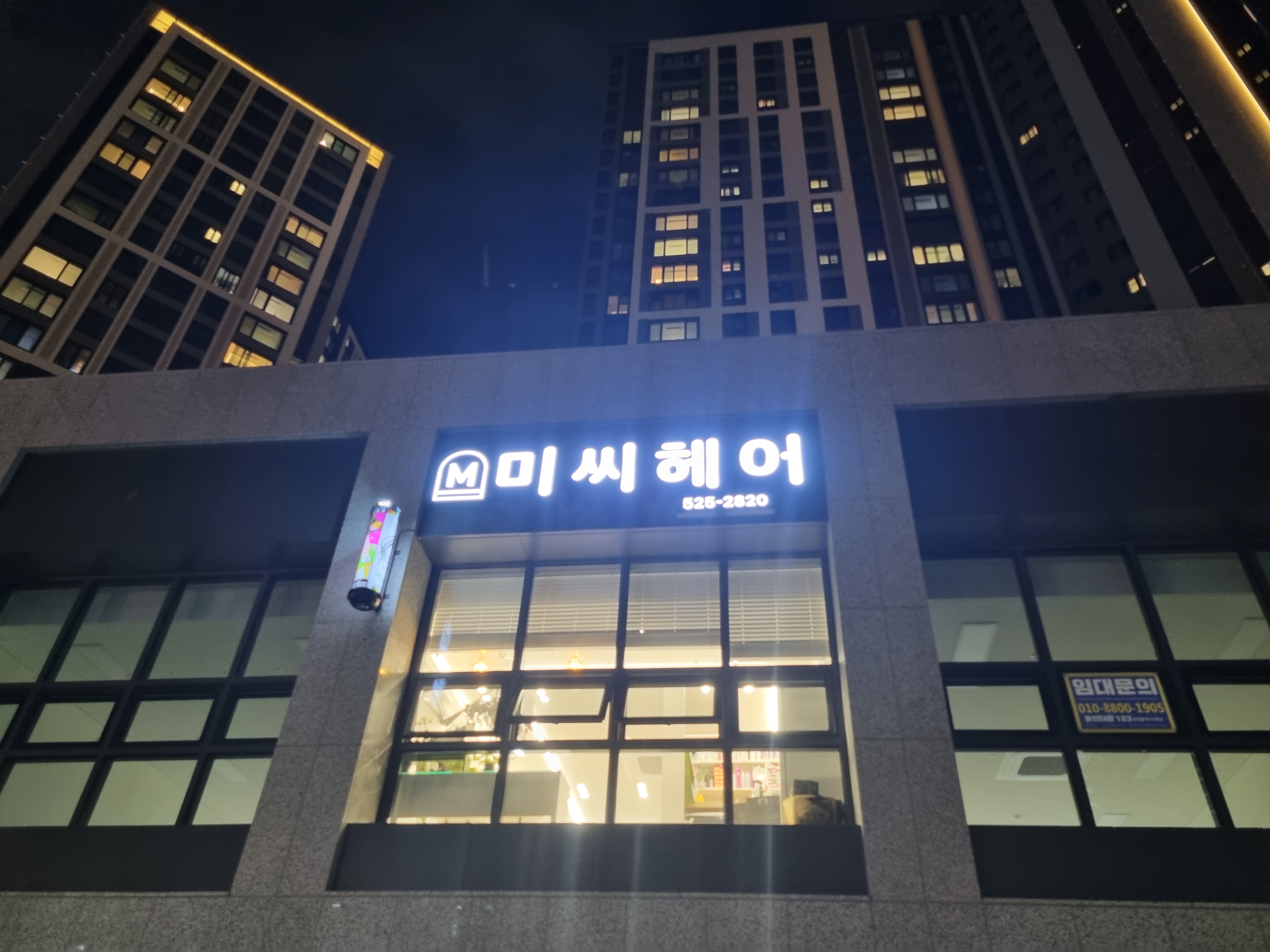 미씨헤어