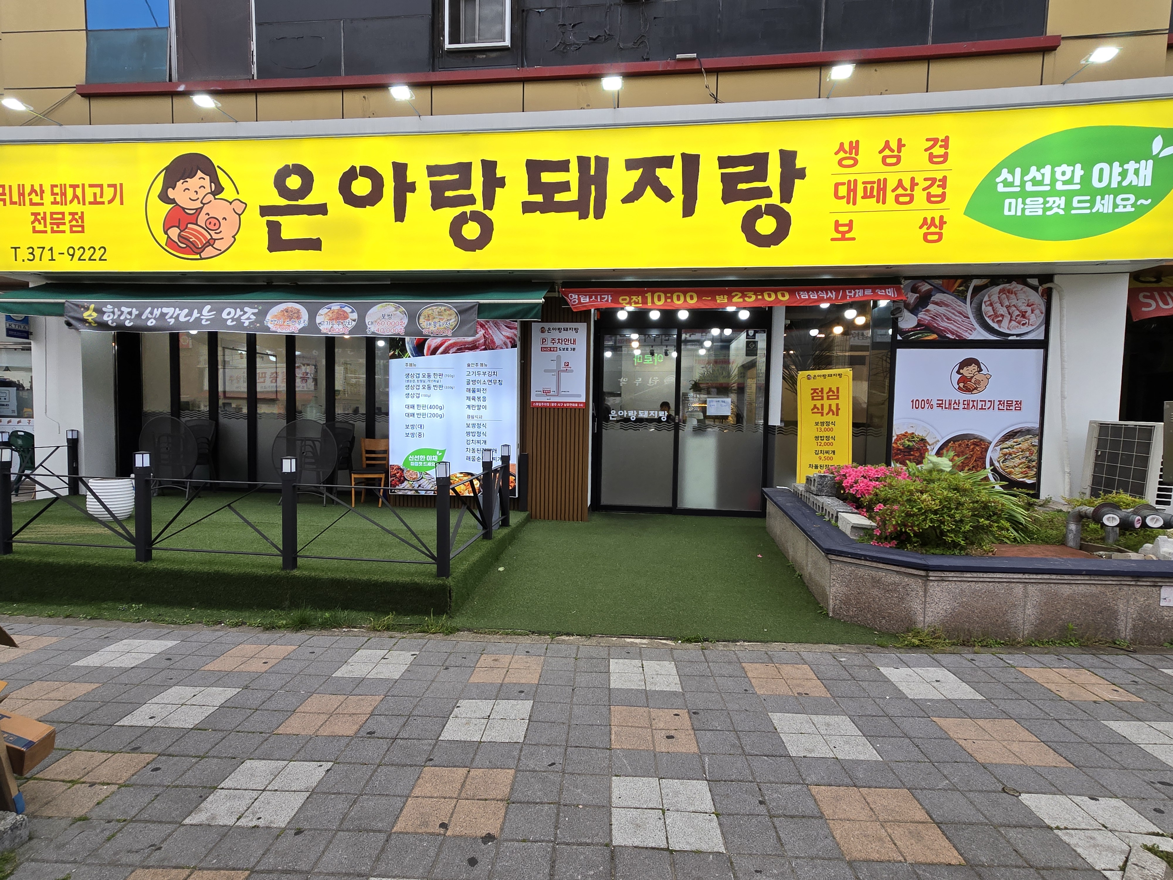 은아랑 돼지랑