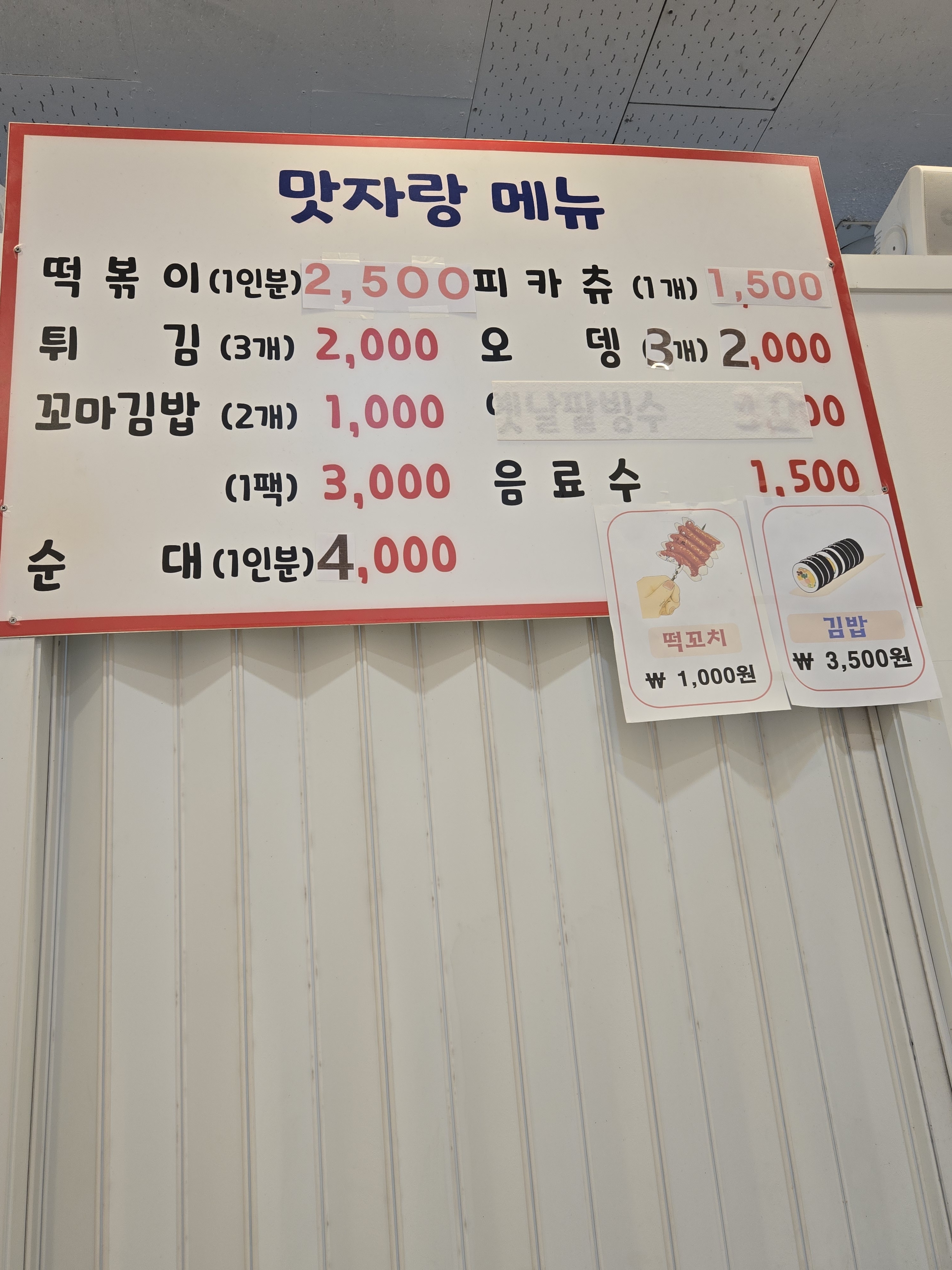 맛자랑떡볶이 호평점