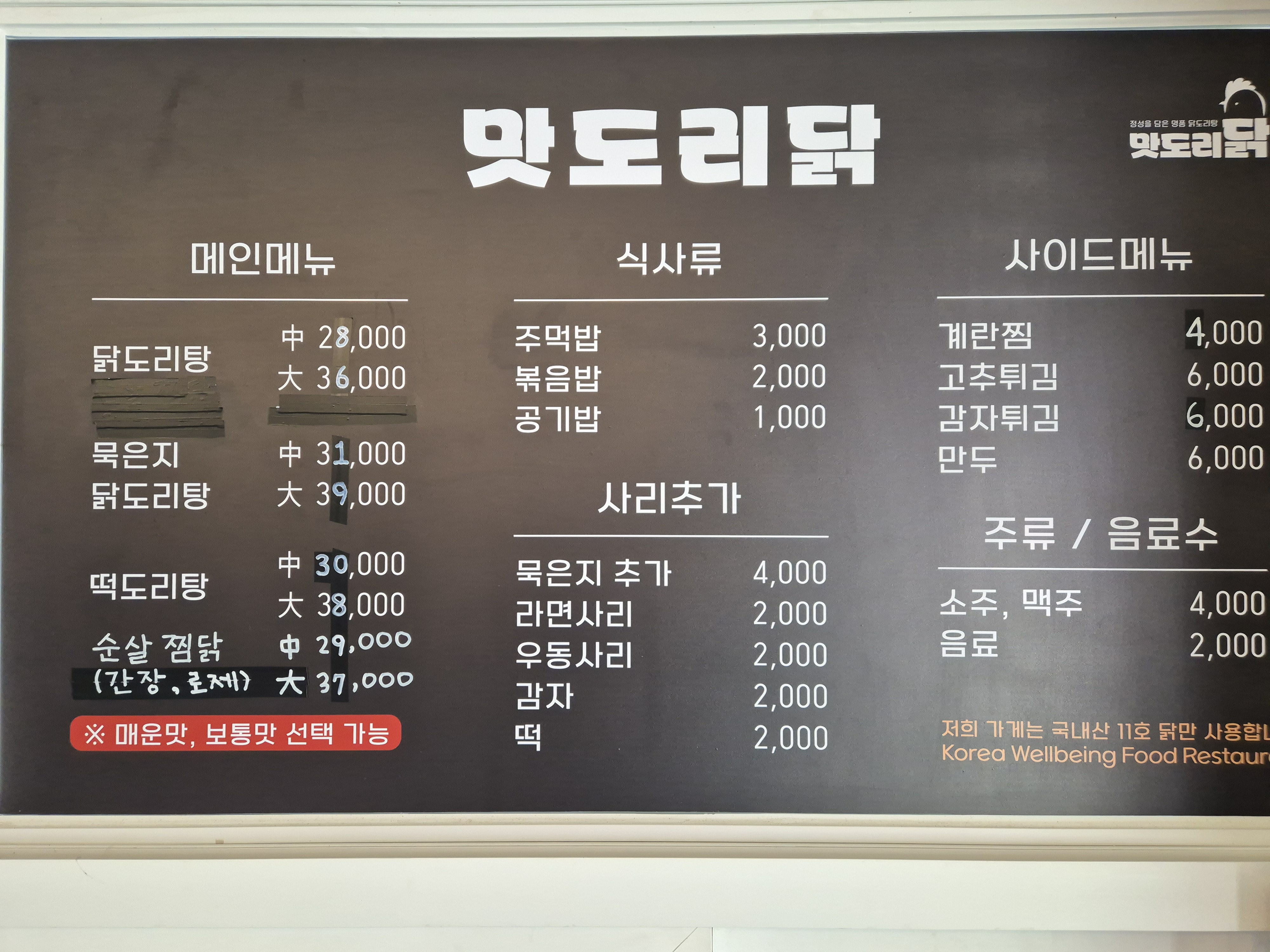 맛도리닭