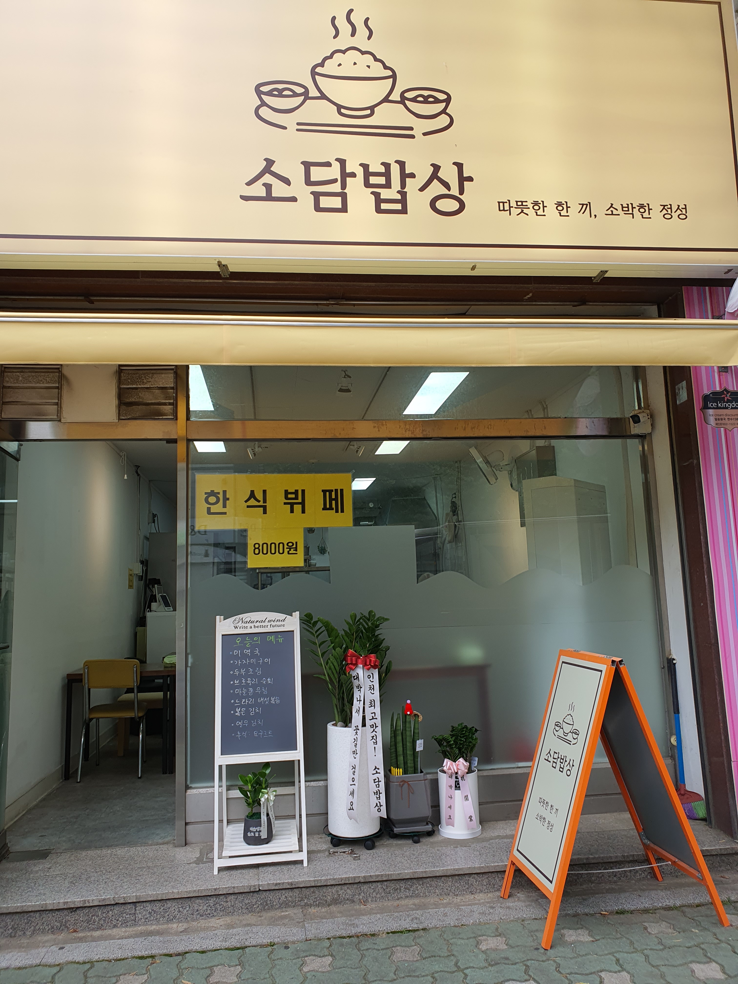 소담밥상