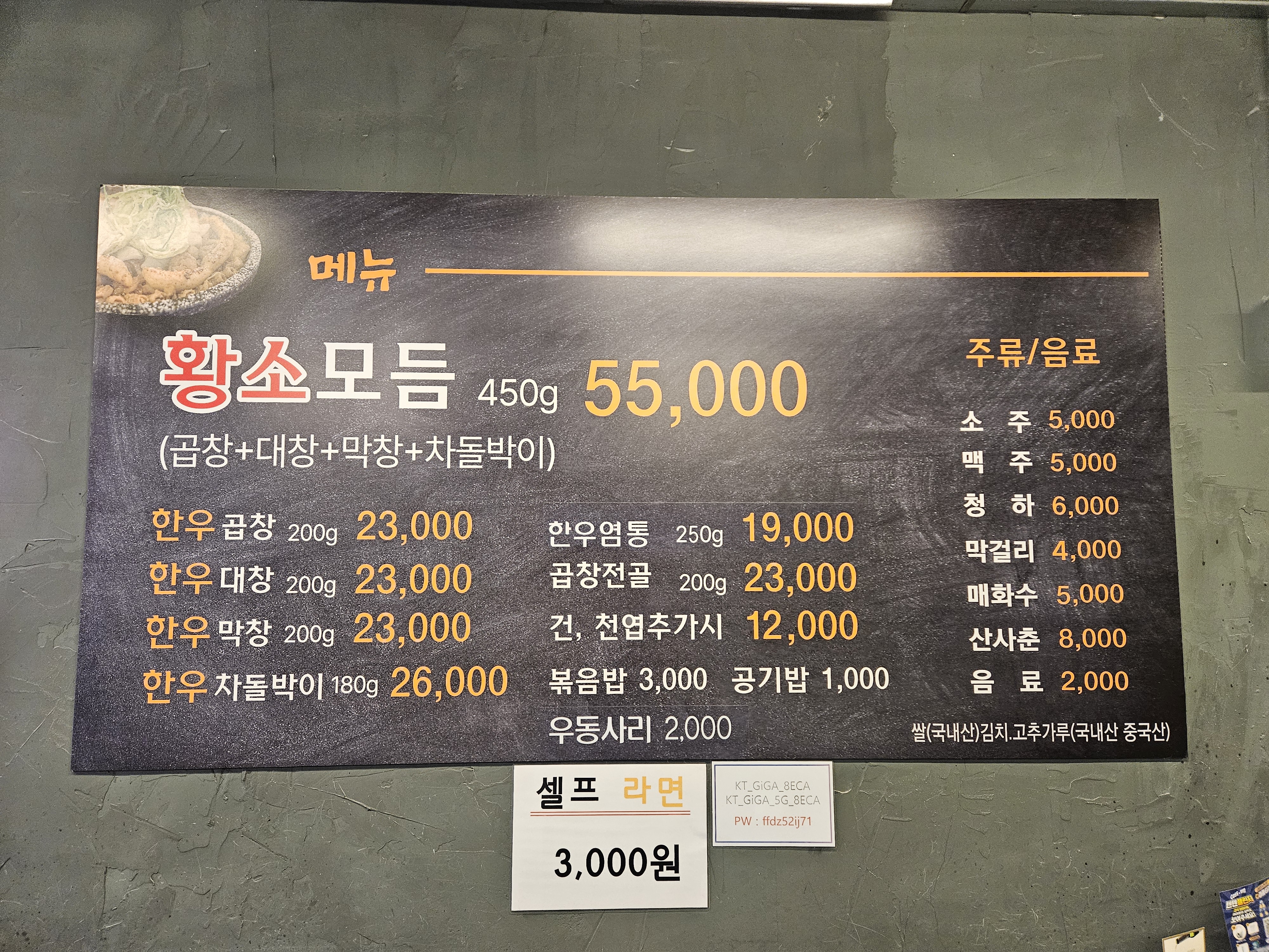 황소곱창