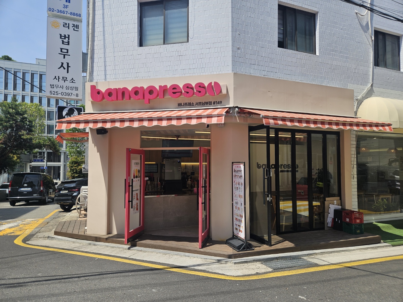 바나프레소 서초남부점