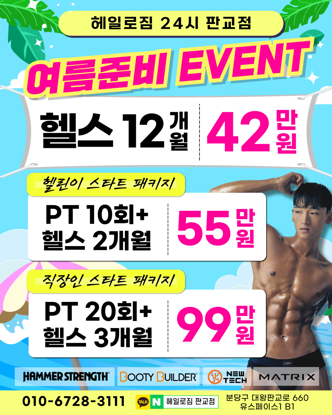 헤일로짐24시 헬스 PT 판교점 내부 또는 관련 모습