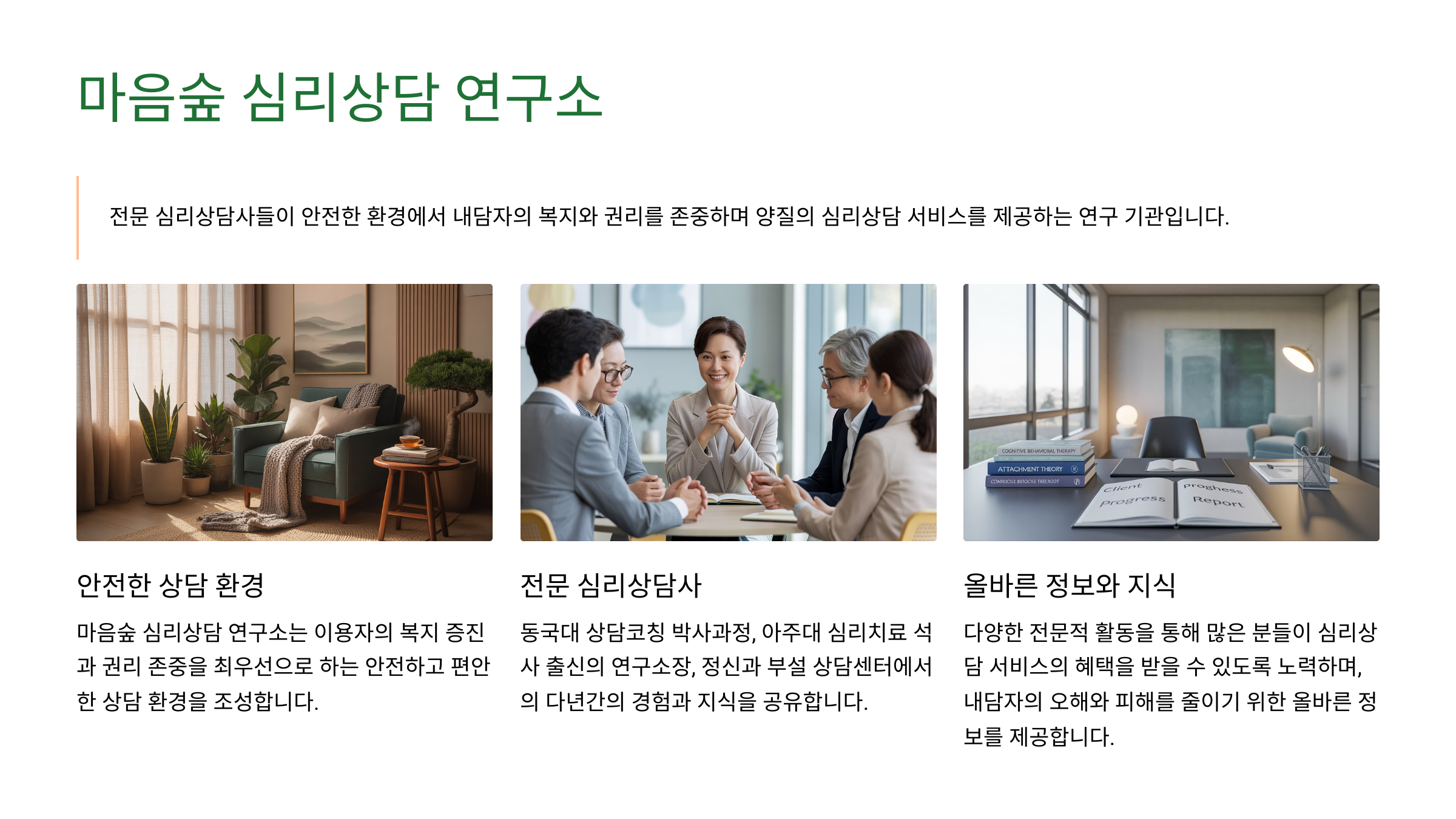 마음숲심리상담연구소