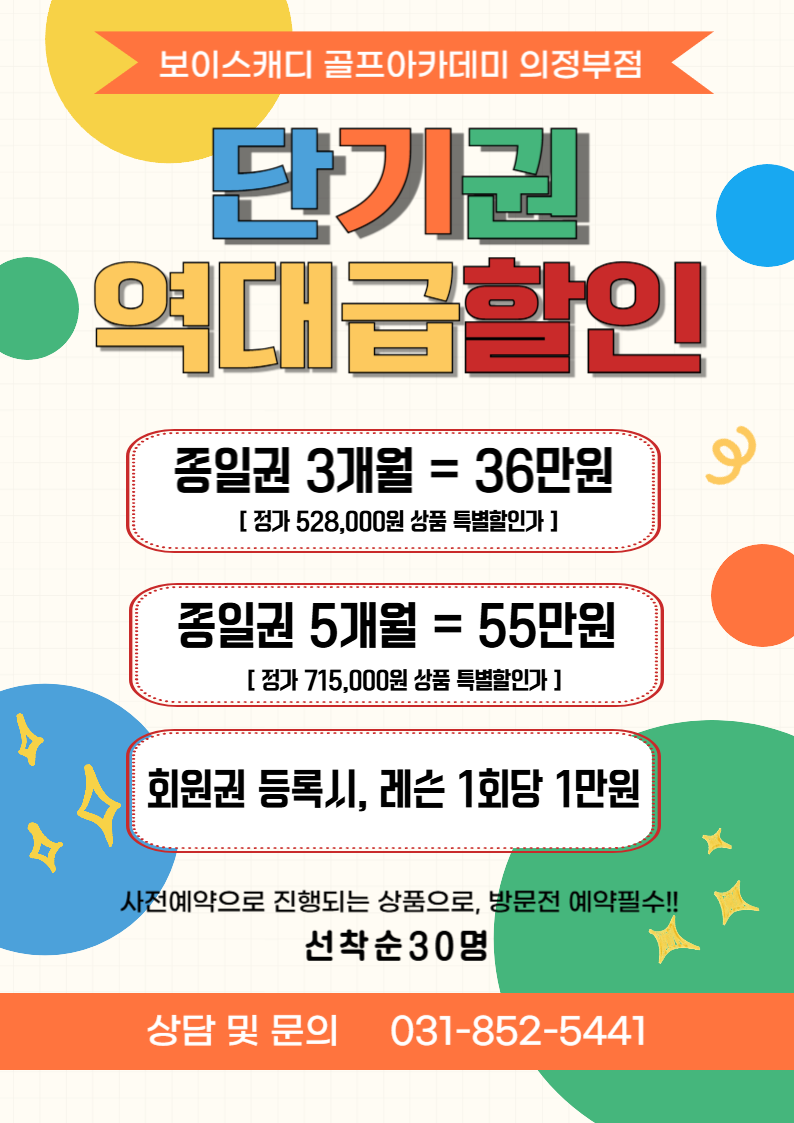보이스캐디 골프아카데미 의정부점