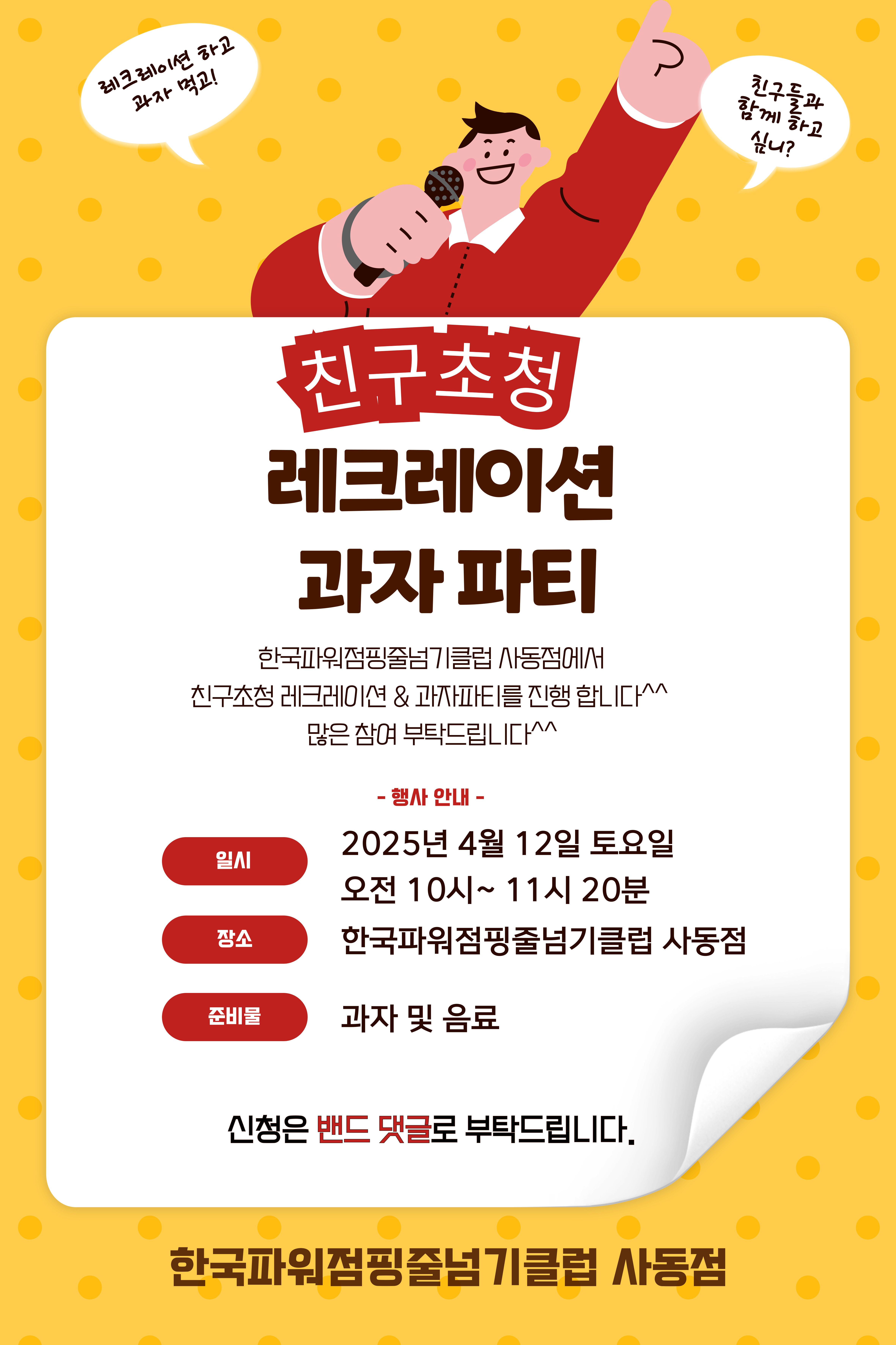 한국파워점핑줄넘기클럽 사동점