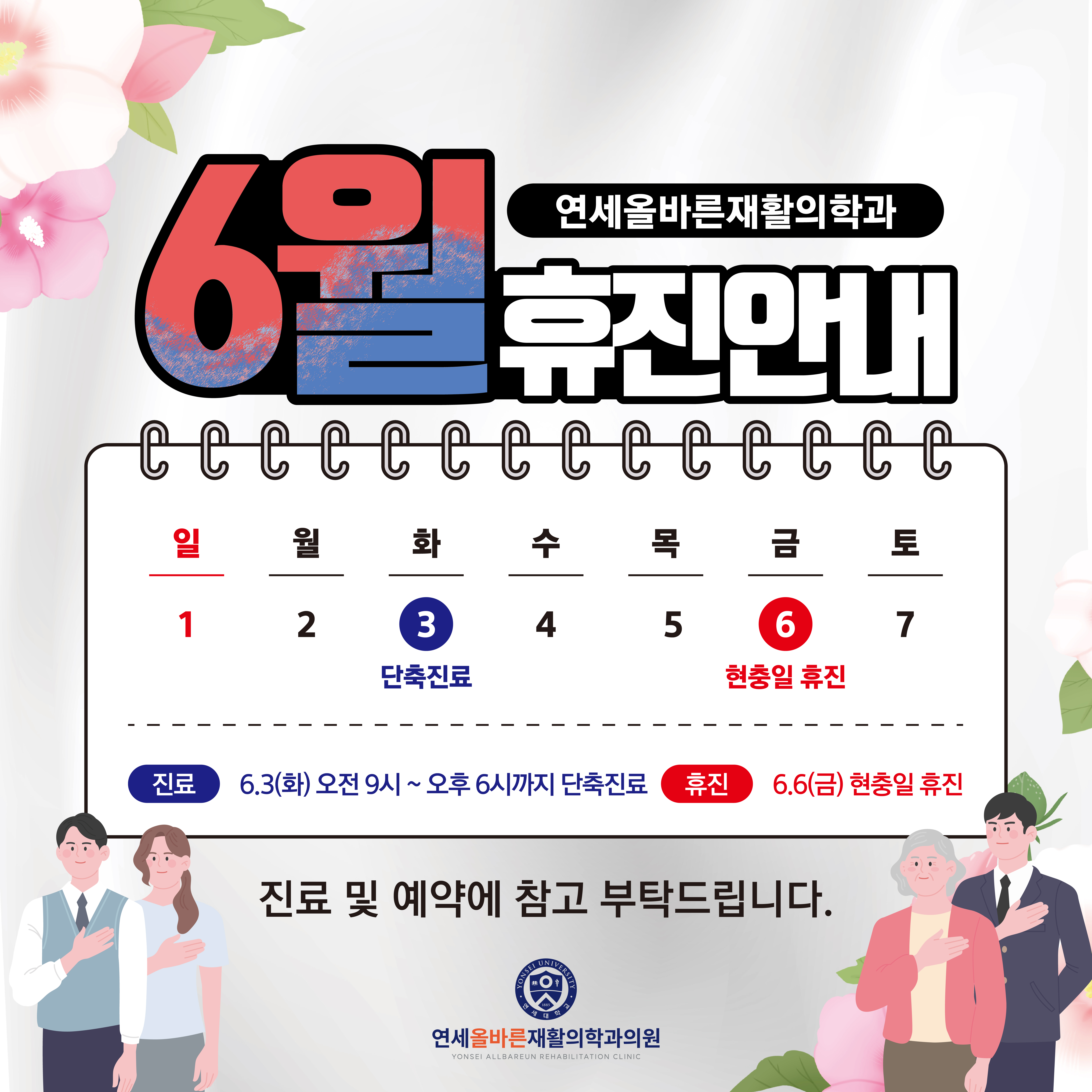 연세올바른재활의학과의원