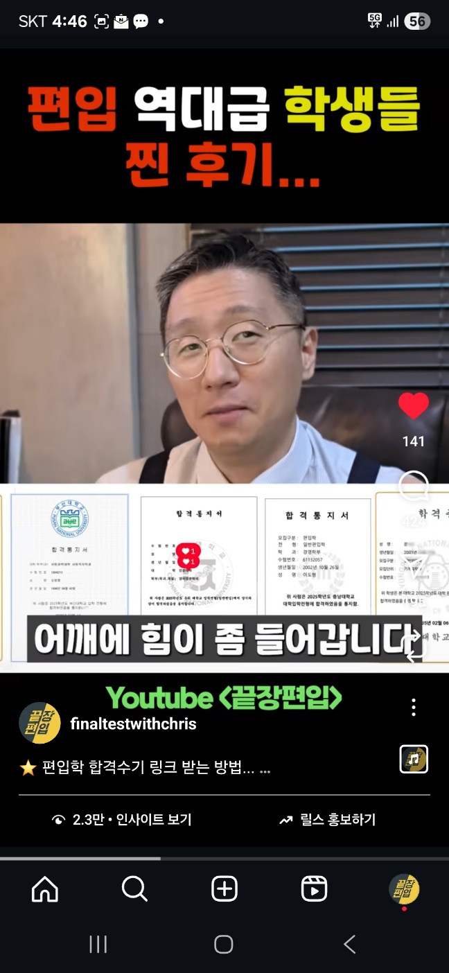 끝장편입 학원
