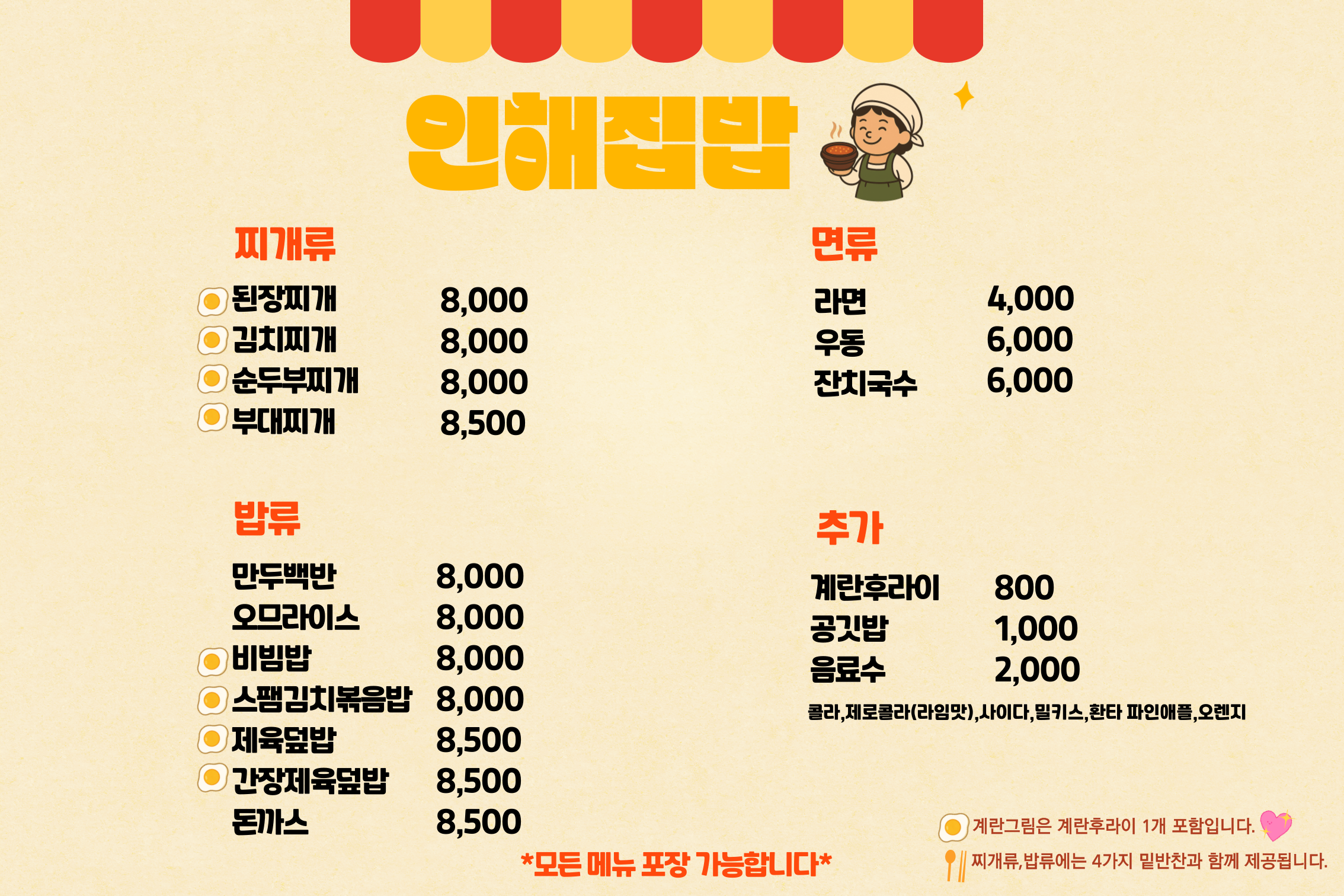 인해집밥