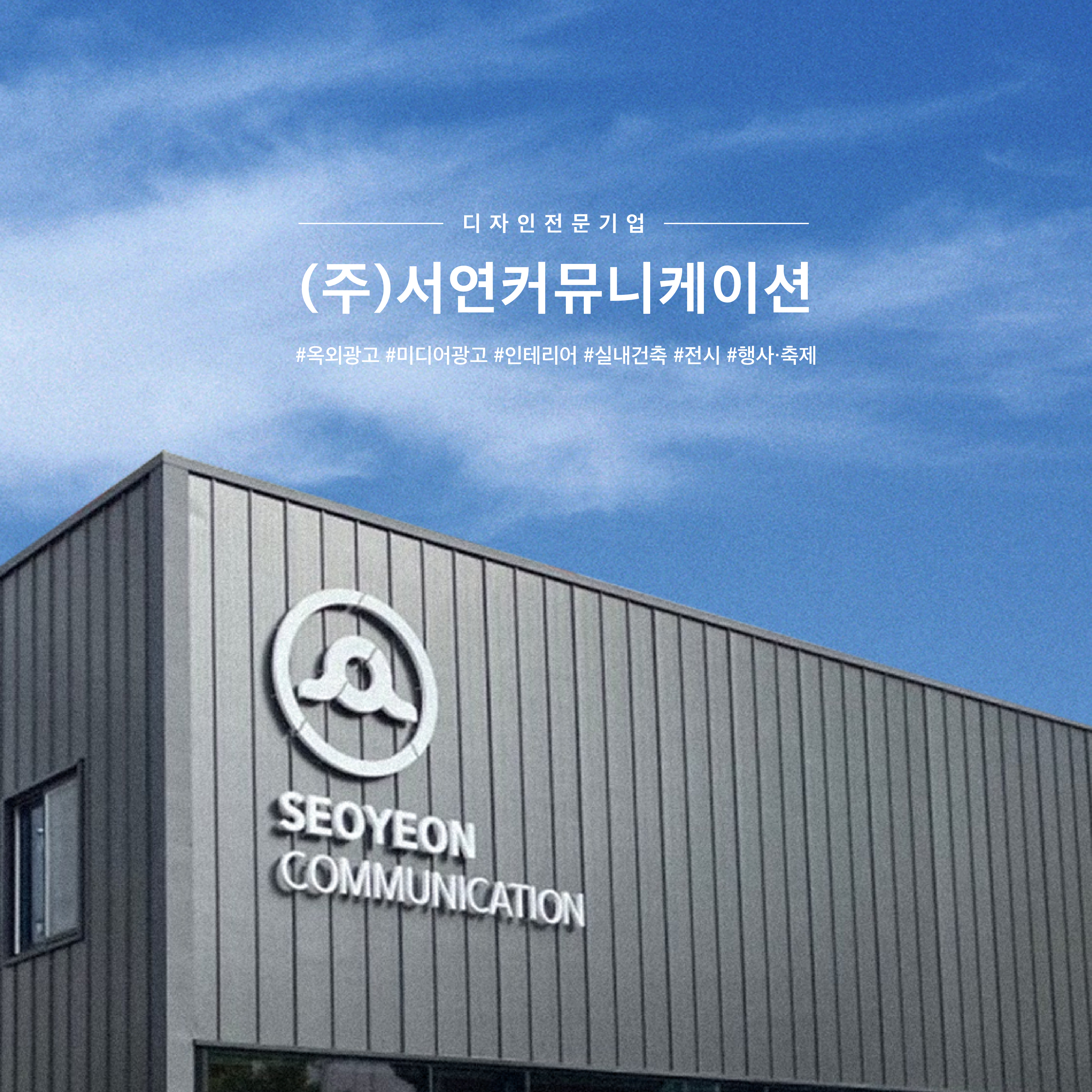 서연 커뮤니케이션