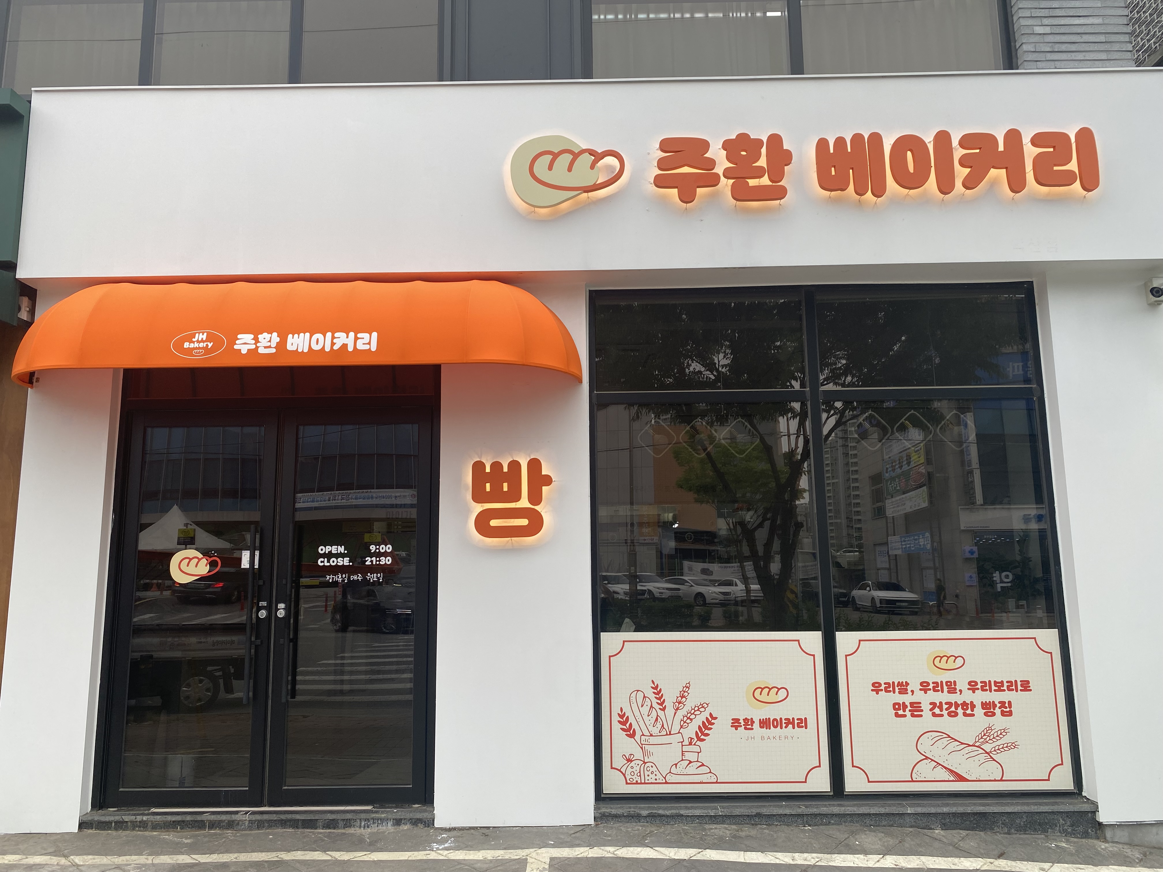 주환베이커리