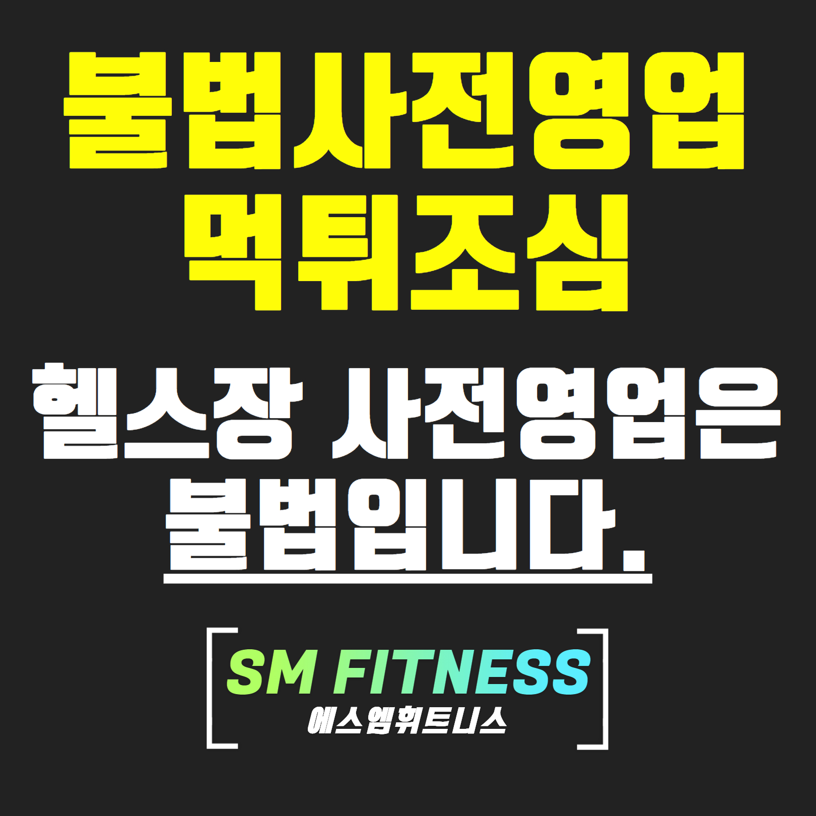 SM휘트니스&필라테스 덕소도심점 내부 또는 관련 모습