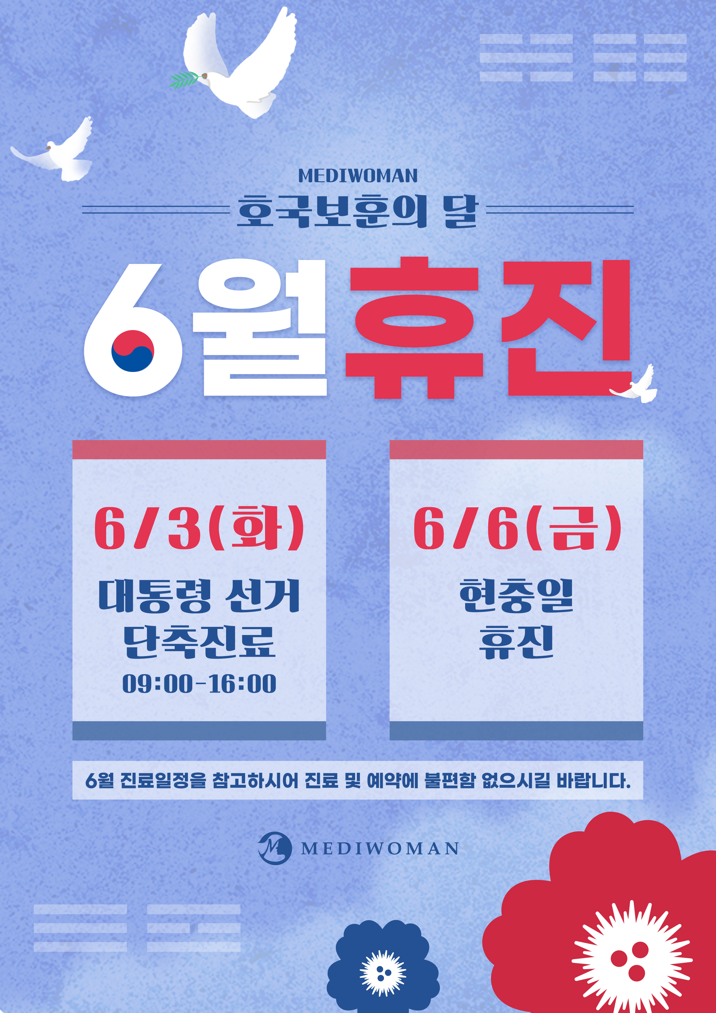 메디우먼여성의원