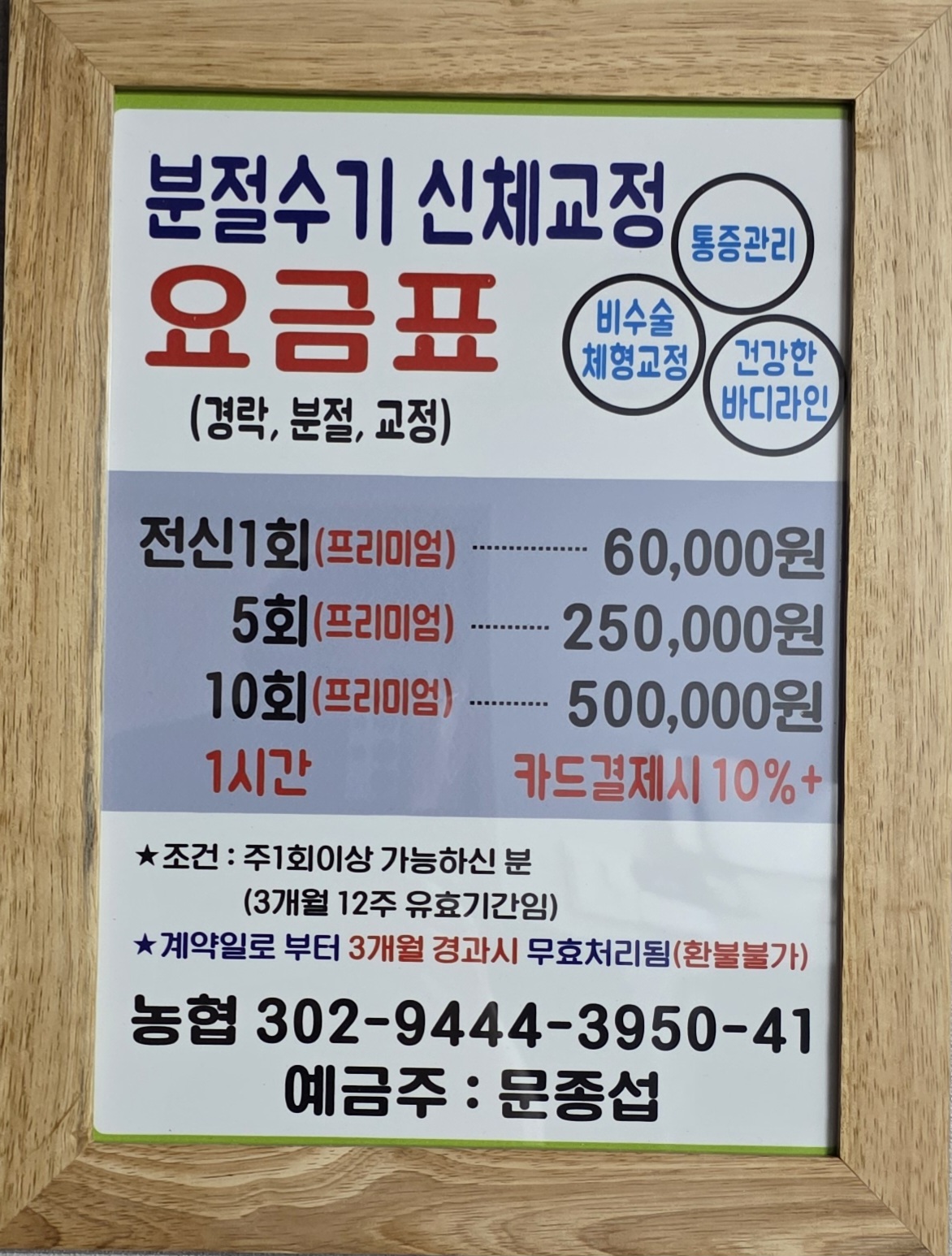 약손분절마사지