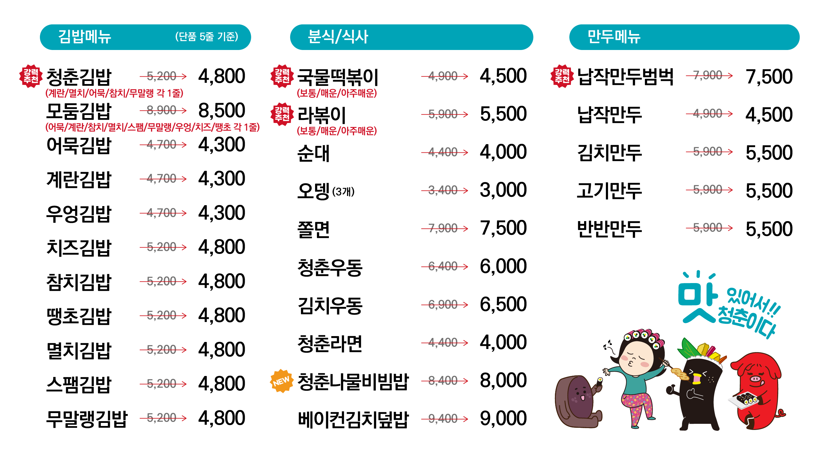 청춘꼬마김밥 나주빛가람점