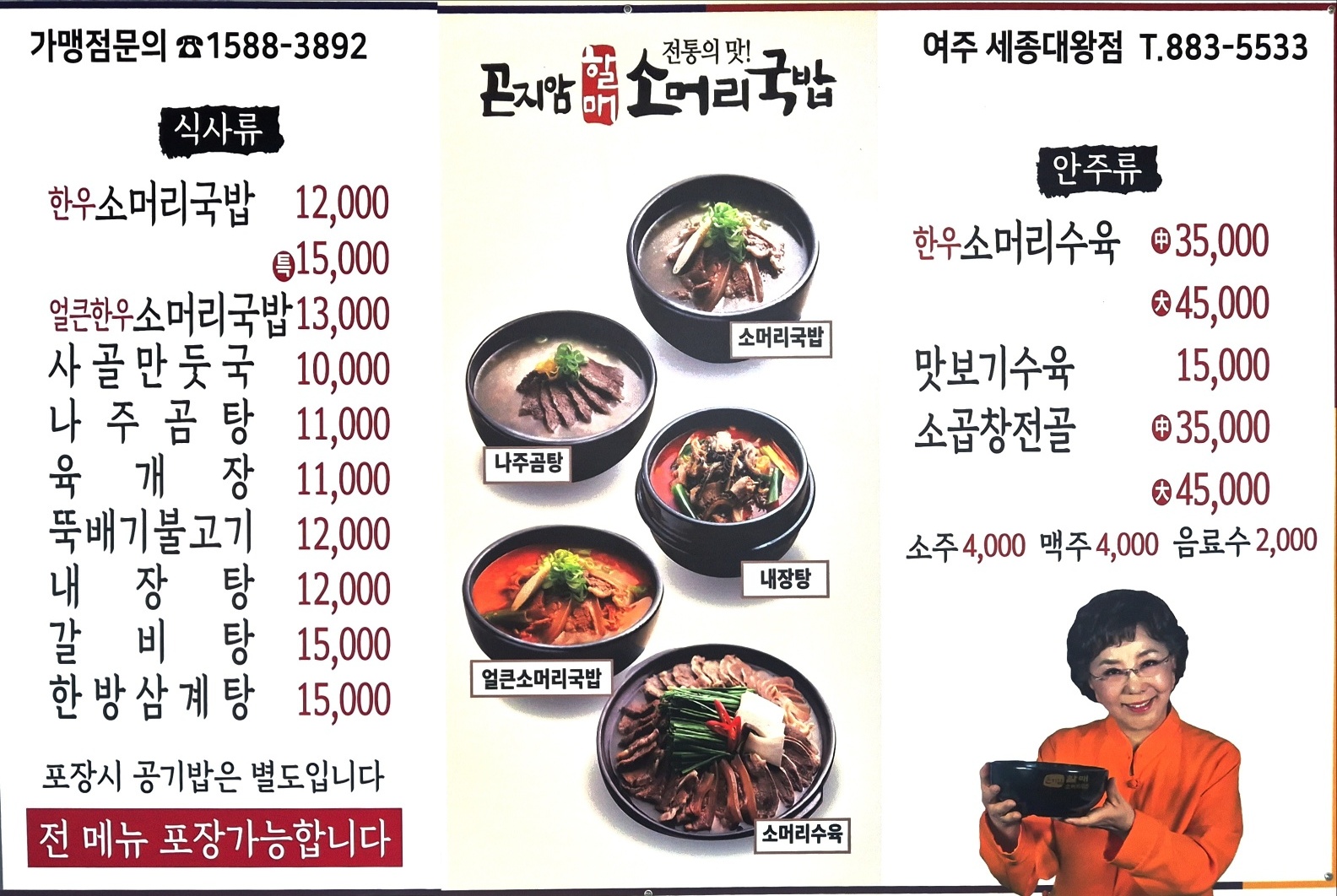 곤지암할매소머리국밥 여주세종대왕점