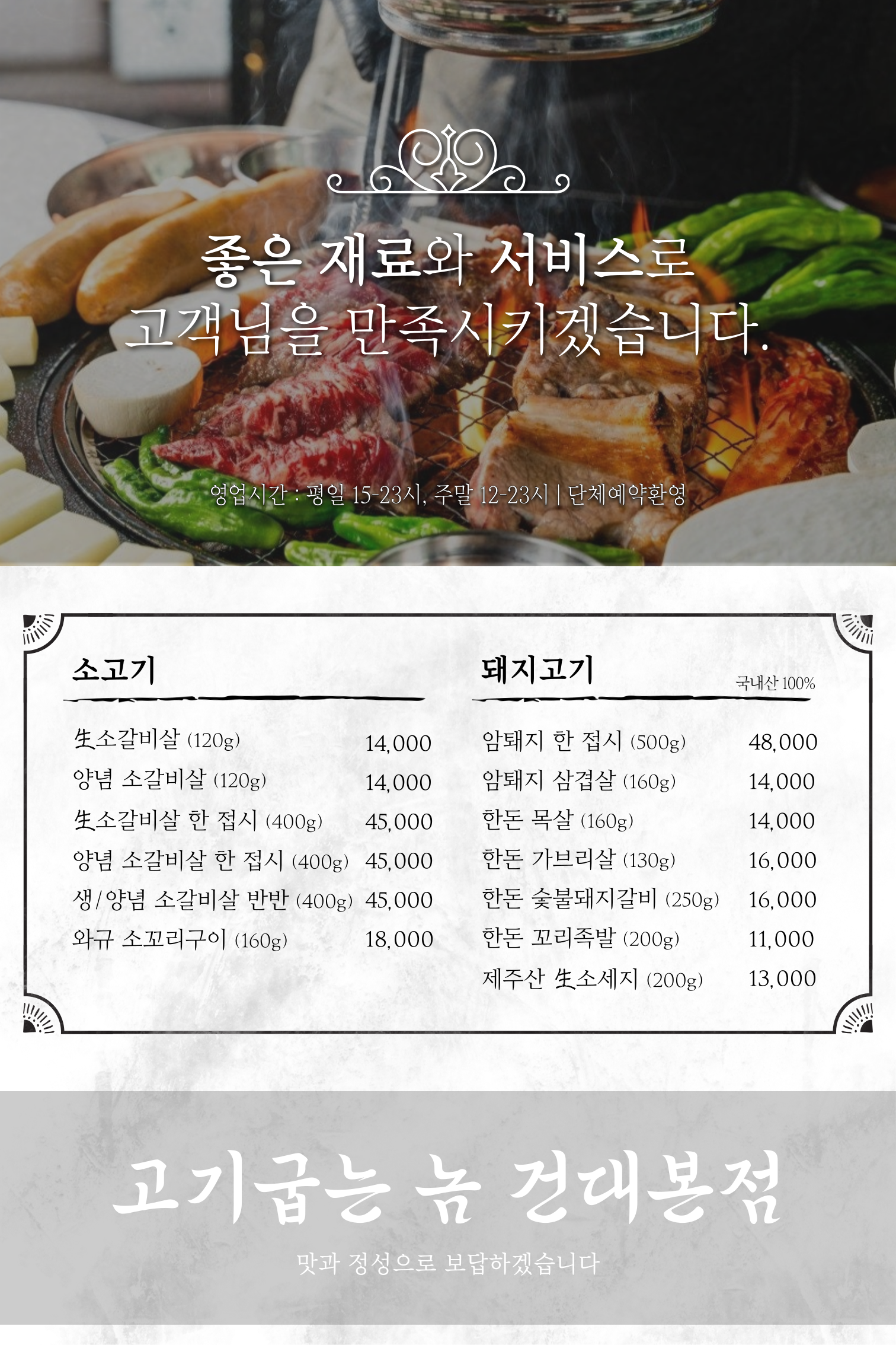 건대 고기굽는놈 본점